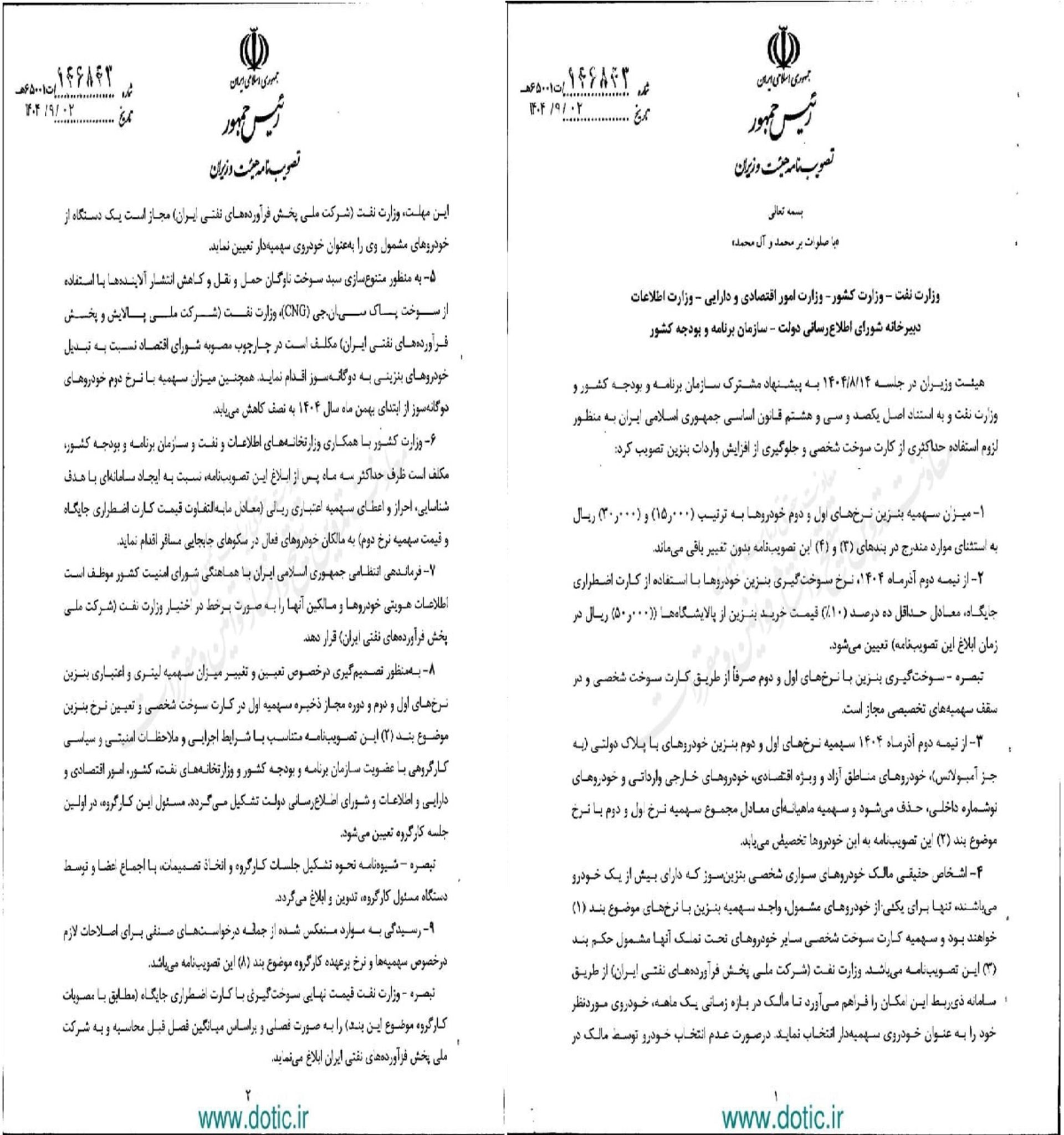 مصوبه بنزین 5 هزار تومانی
