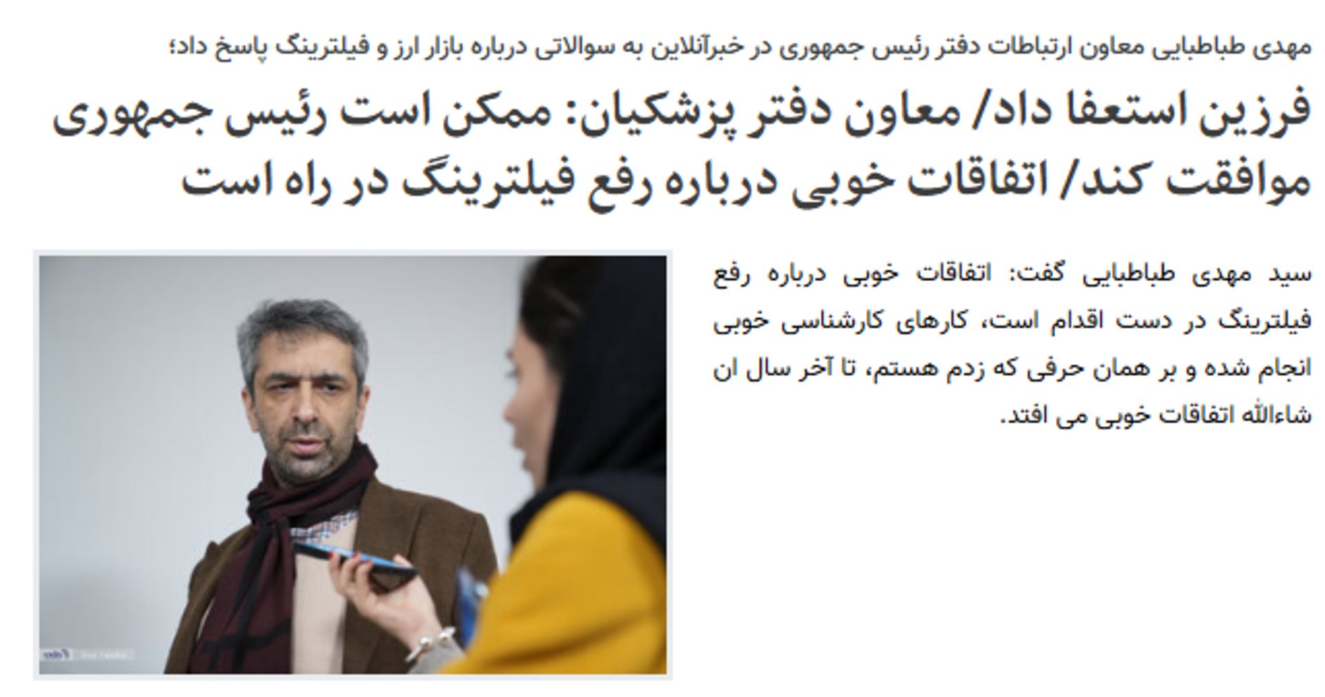 استعفای فرزین