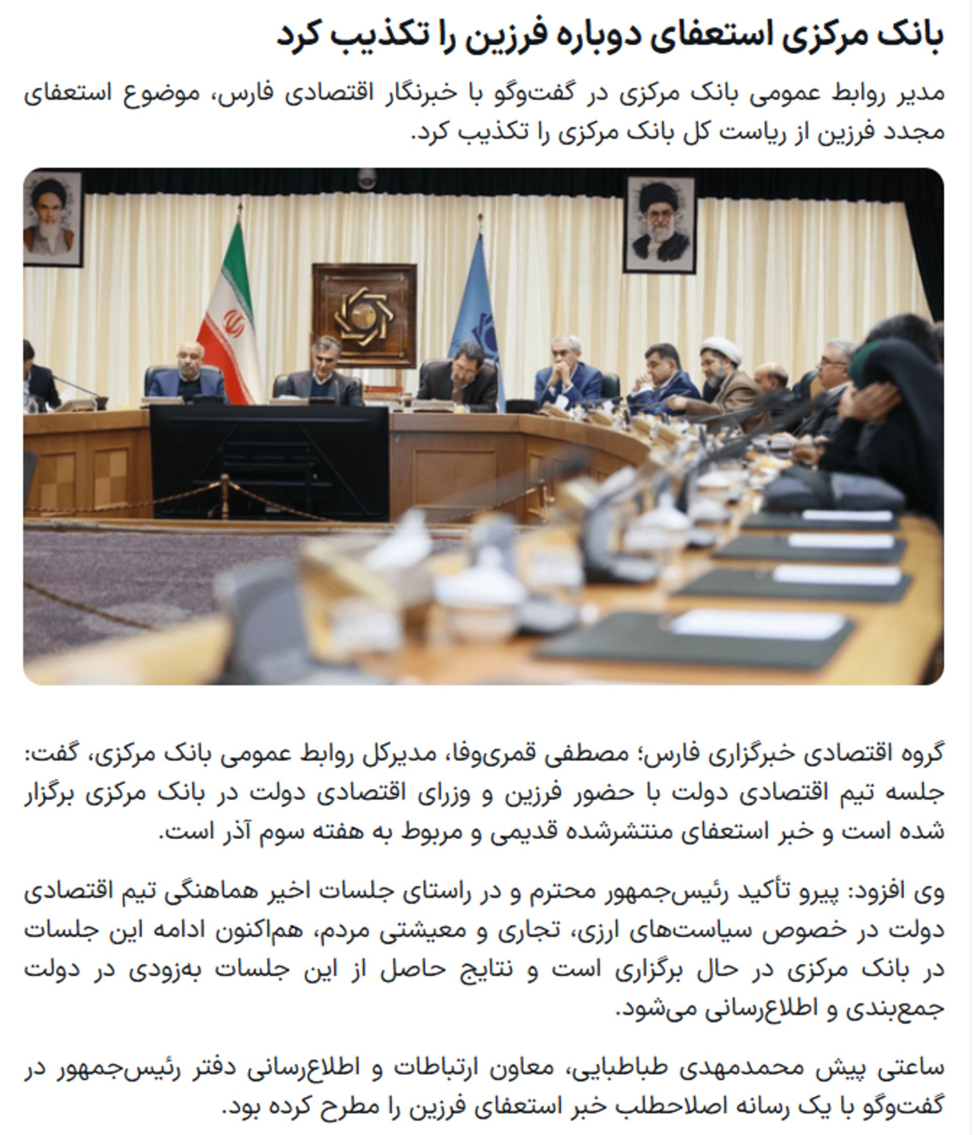 استعفای فرزین