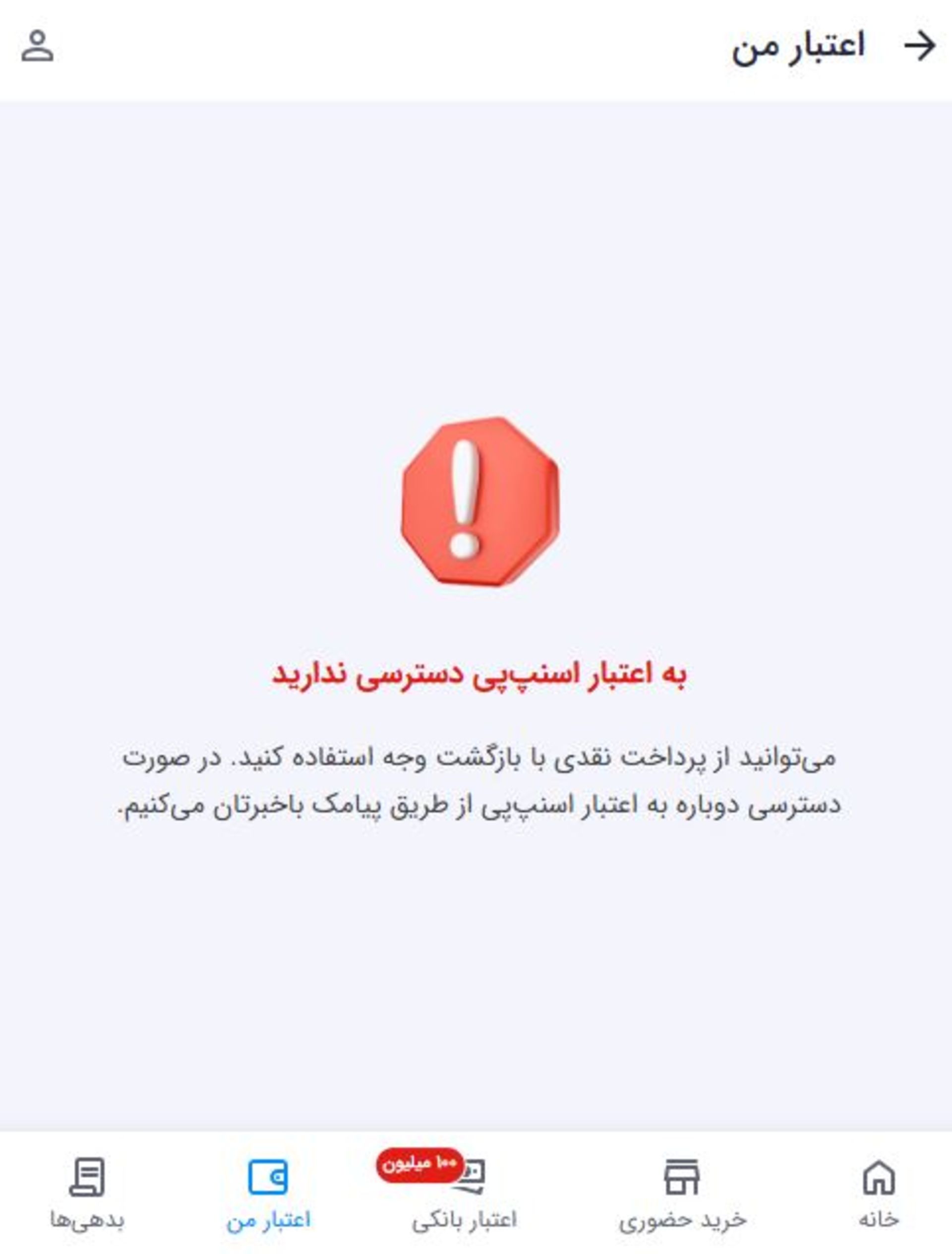 قطع اسنپ پی