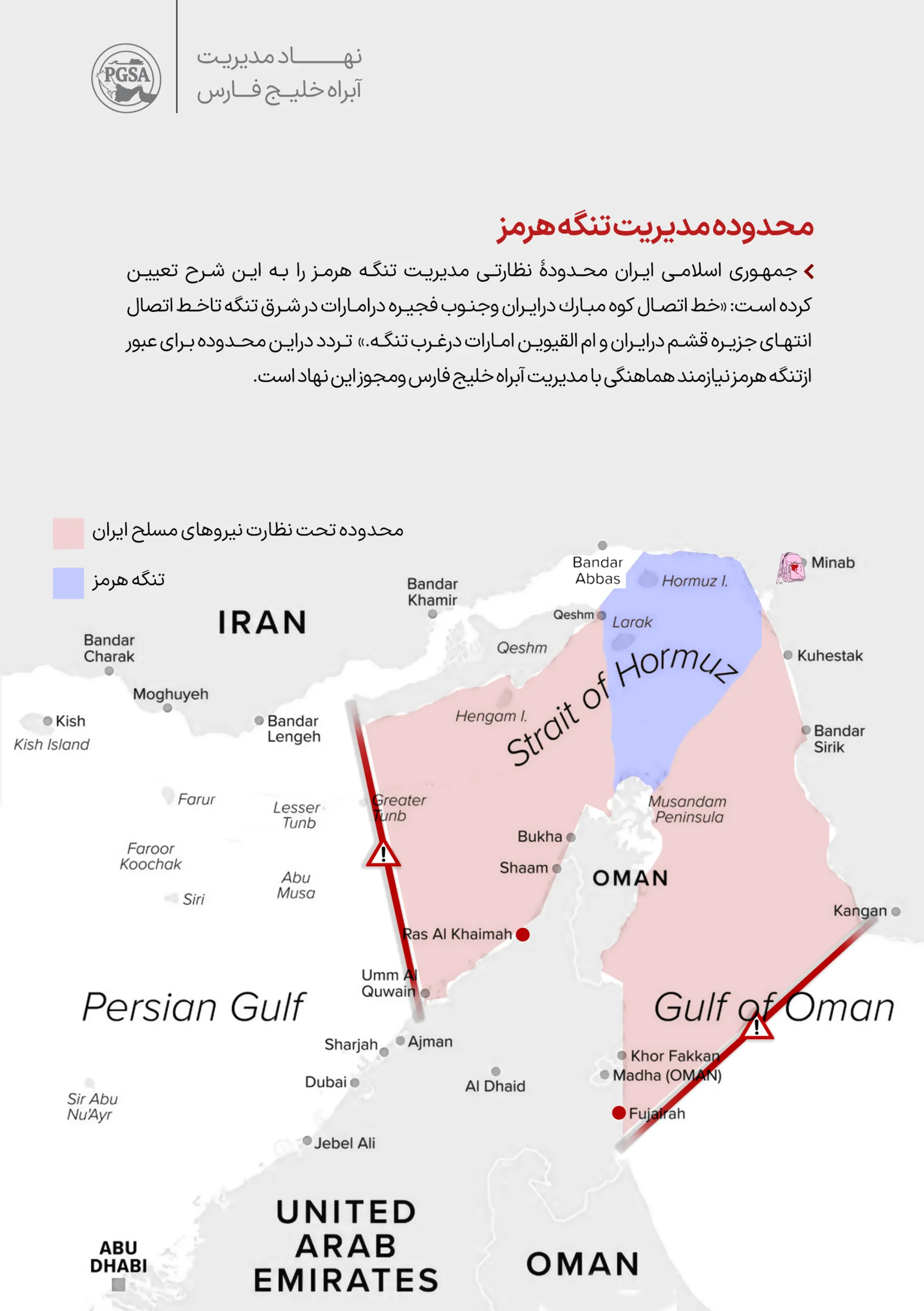 ایران با فعال‌سازی PGSA و تعریف محدوده مدیریت تردد در هرمز، توجه بازار انرژی و کشتیرانی جهان را جلب کرد.