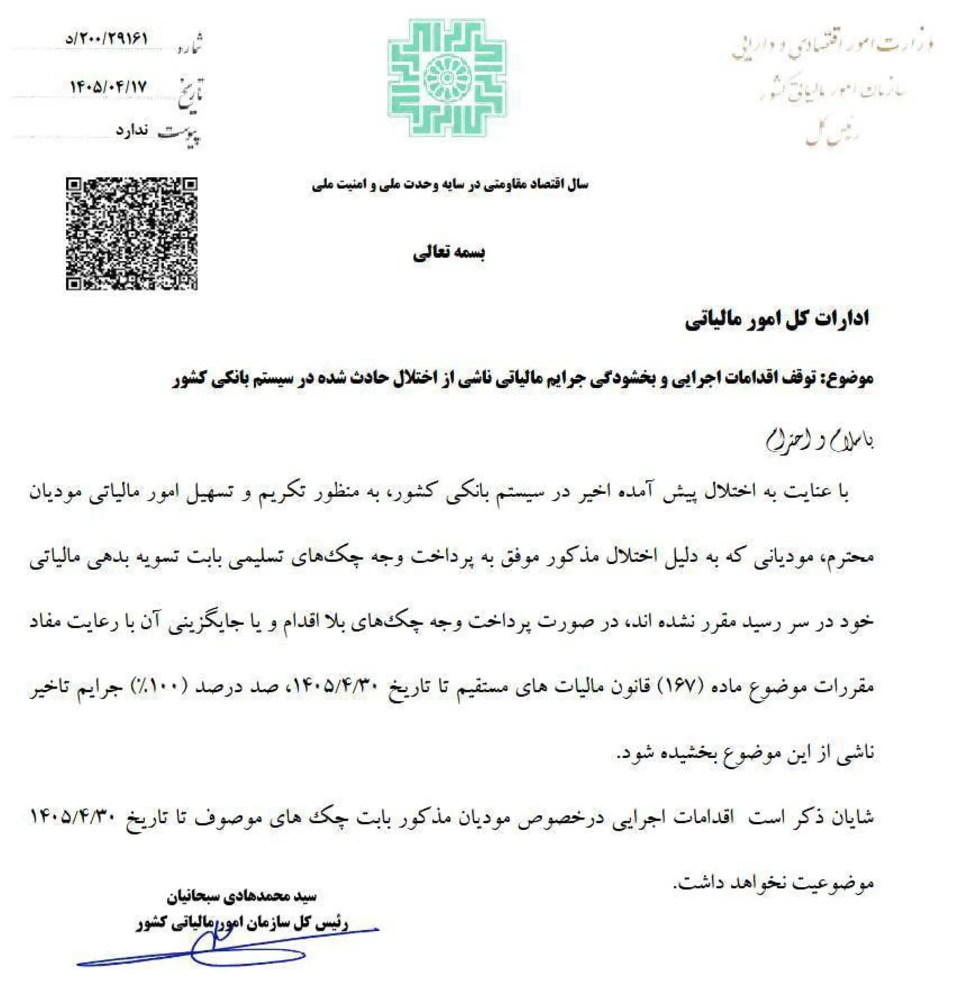 بخشنامه مالیاتی