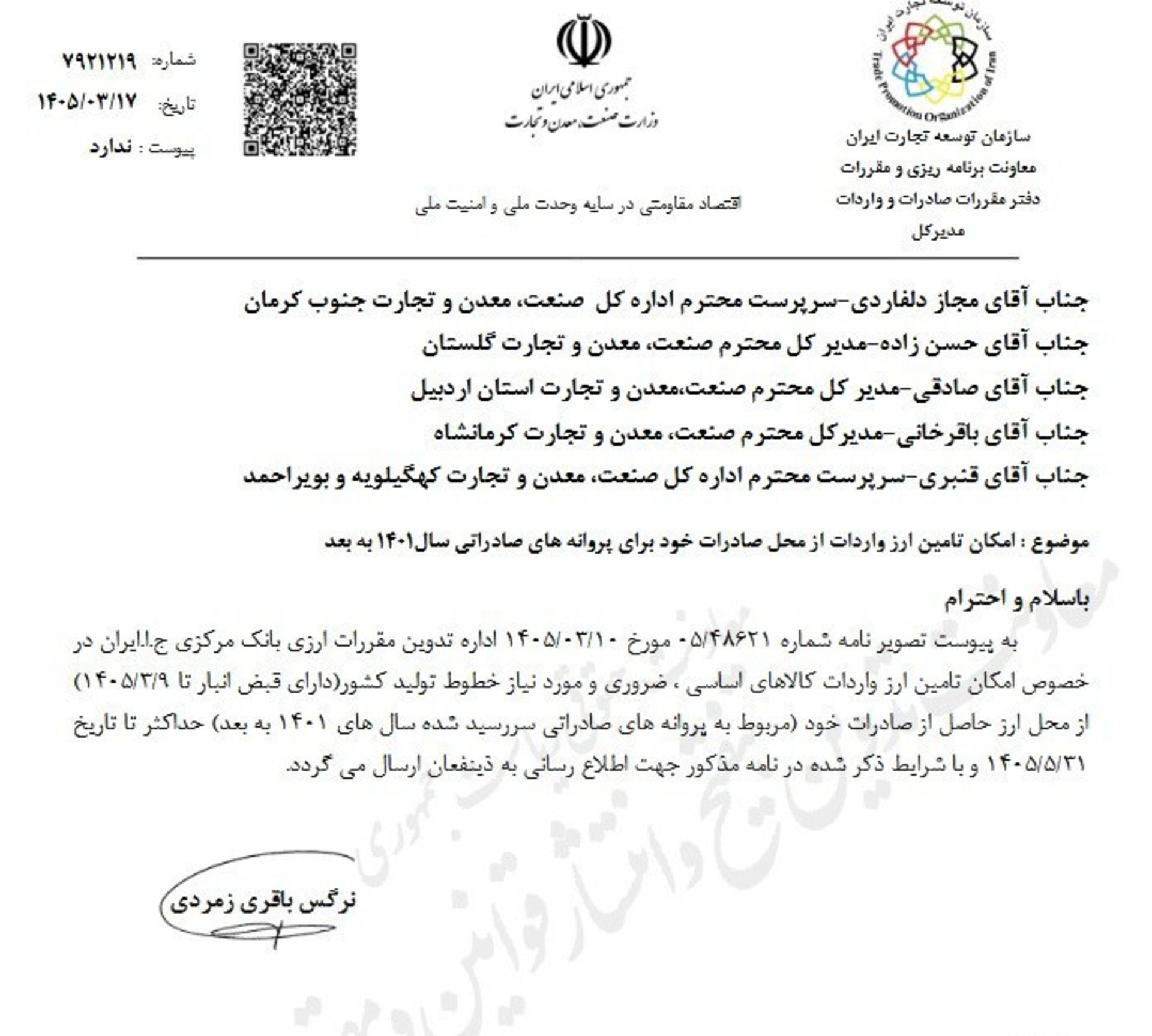 نامه سازمان توسعه تجارت ایران