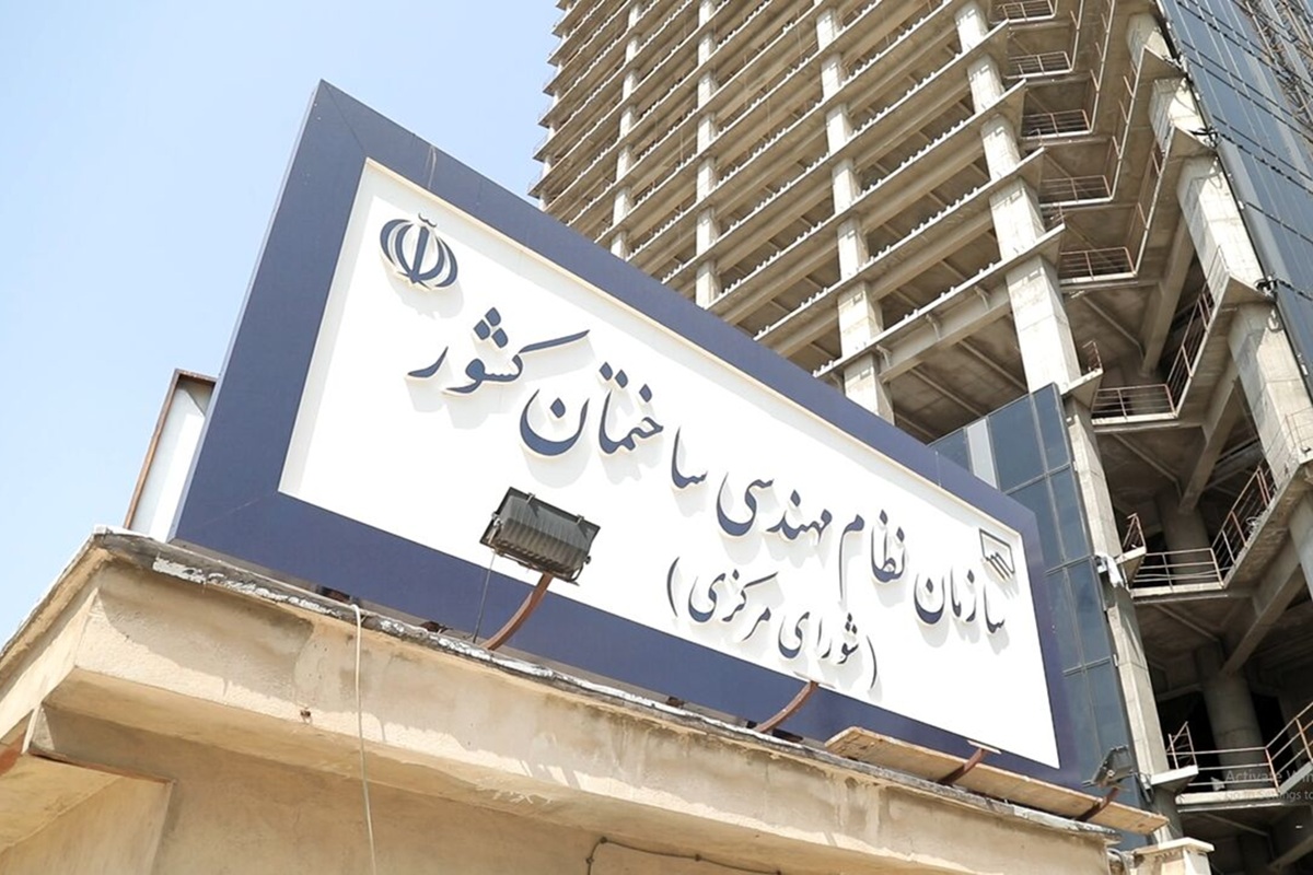سازمان نظام مهندسی