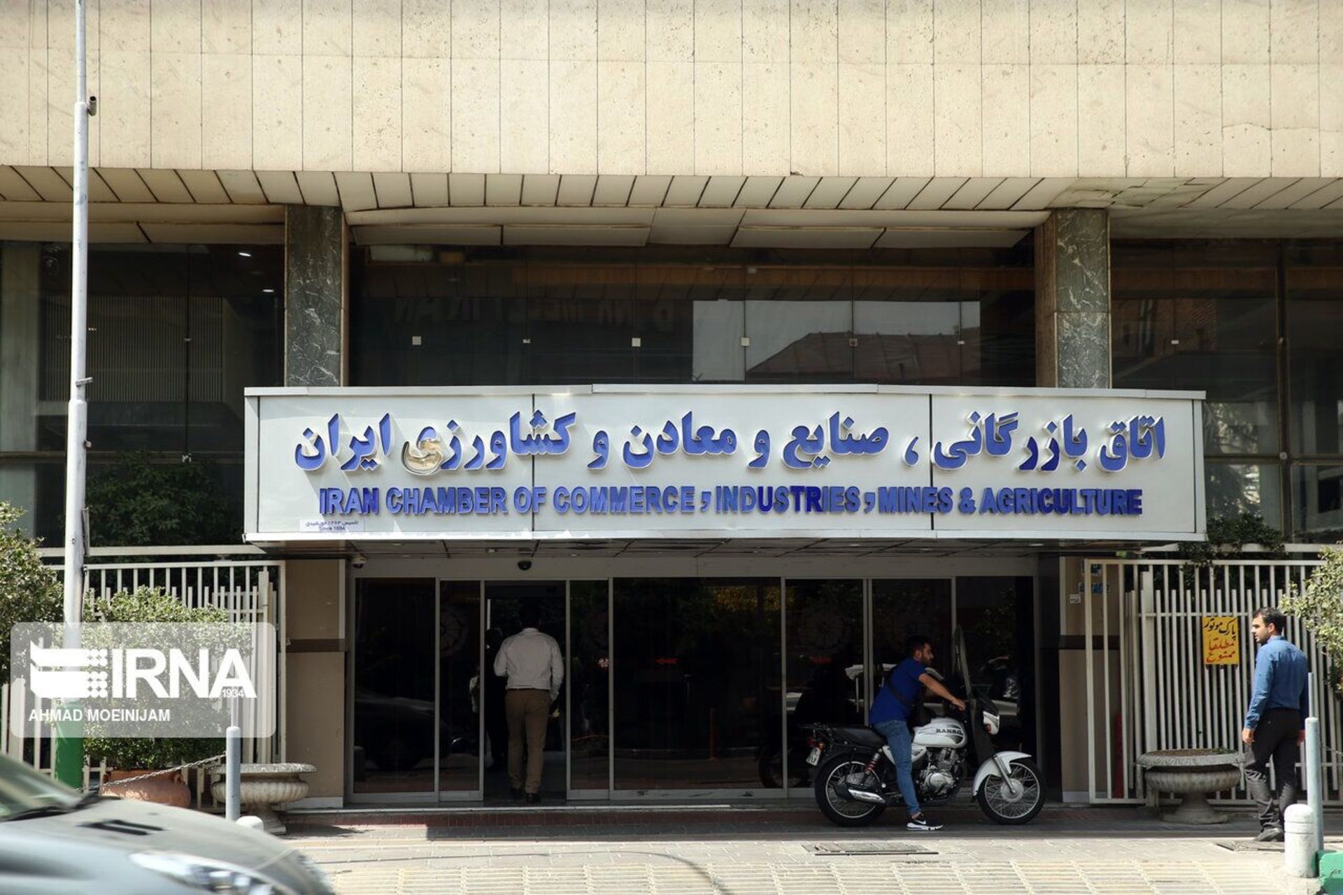 اتاق بازرگانی ایران 