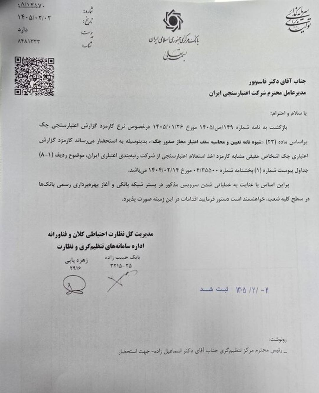 دستورالعمل چک