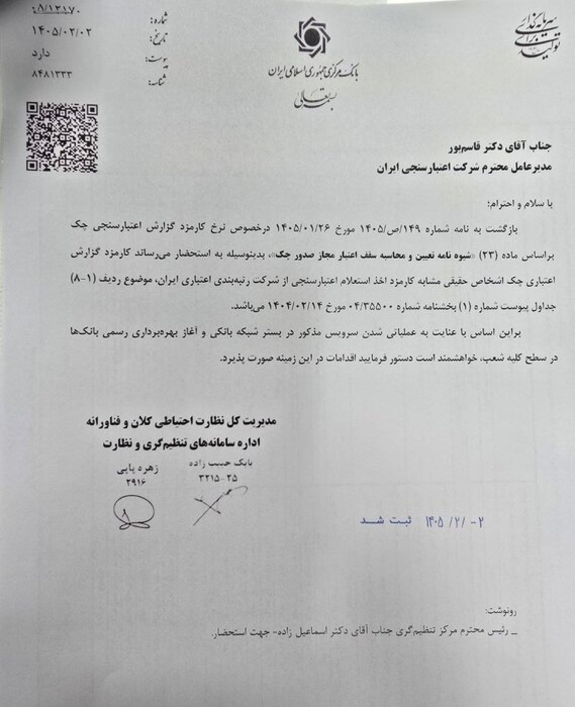 دستورالعمل چک