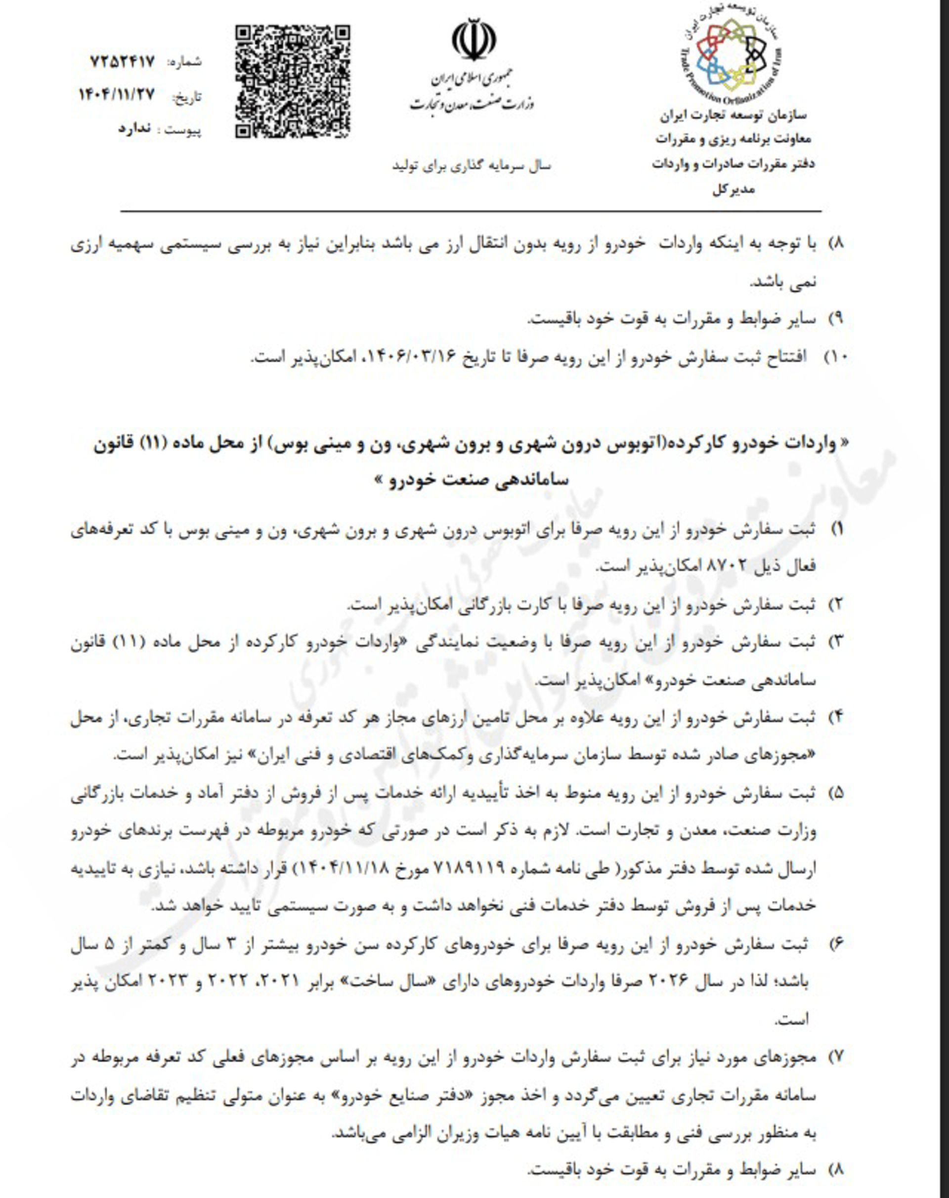 ضوابط جدید واردات خودروهای نو و کارکرده