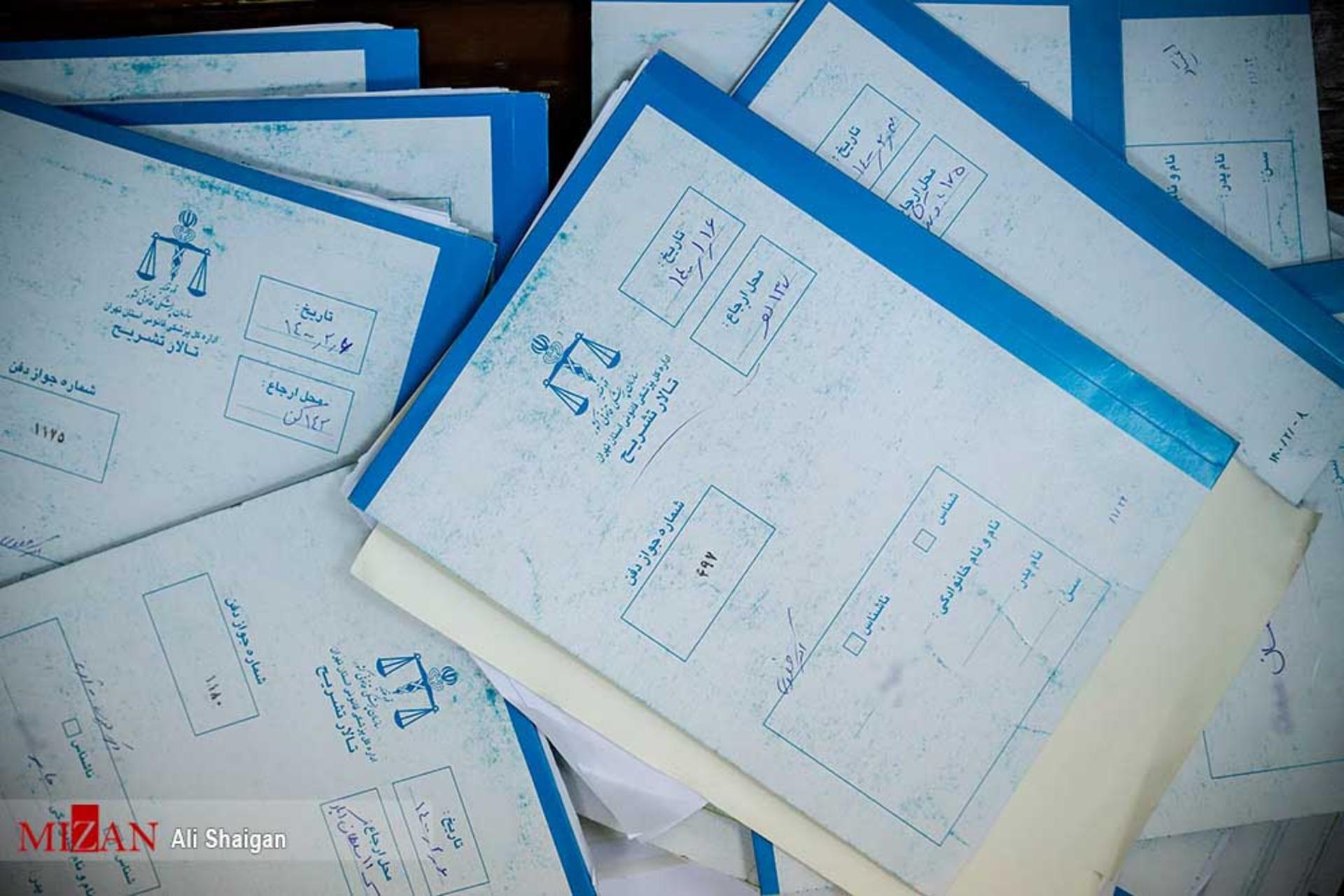 پزشکی قانونی