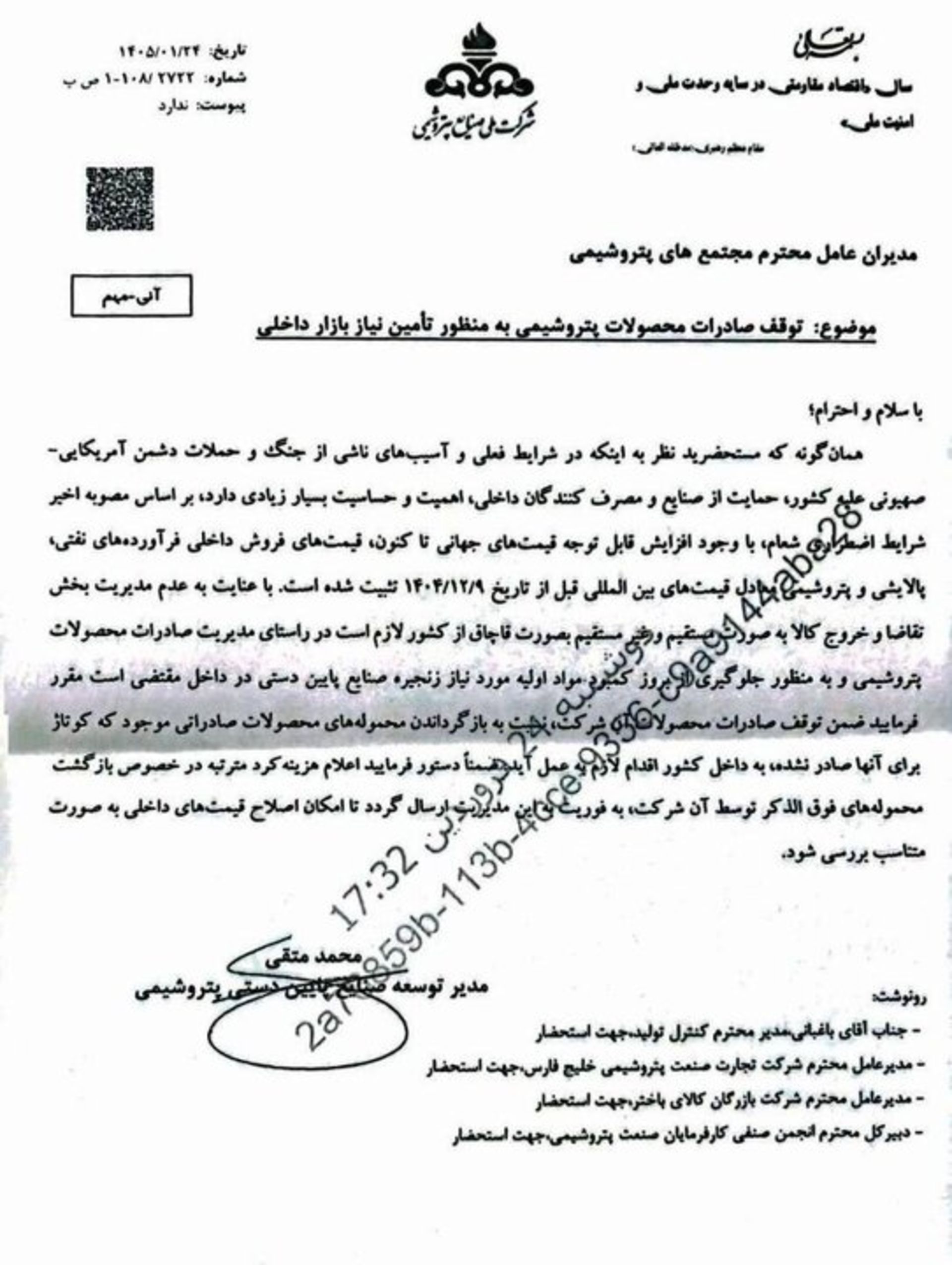 ممنوعیت صادرات پتروشیمی