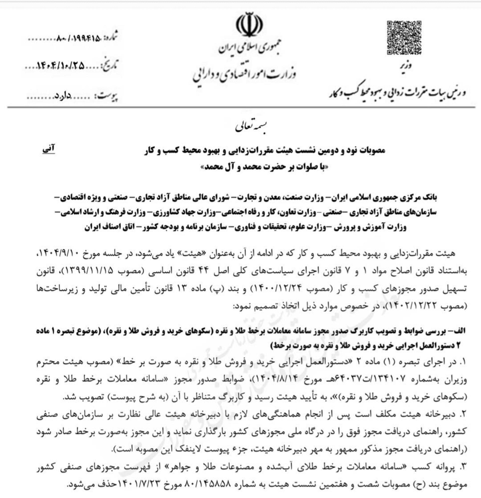 ابلاغیه فروش طلا