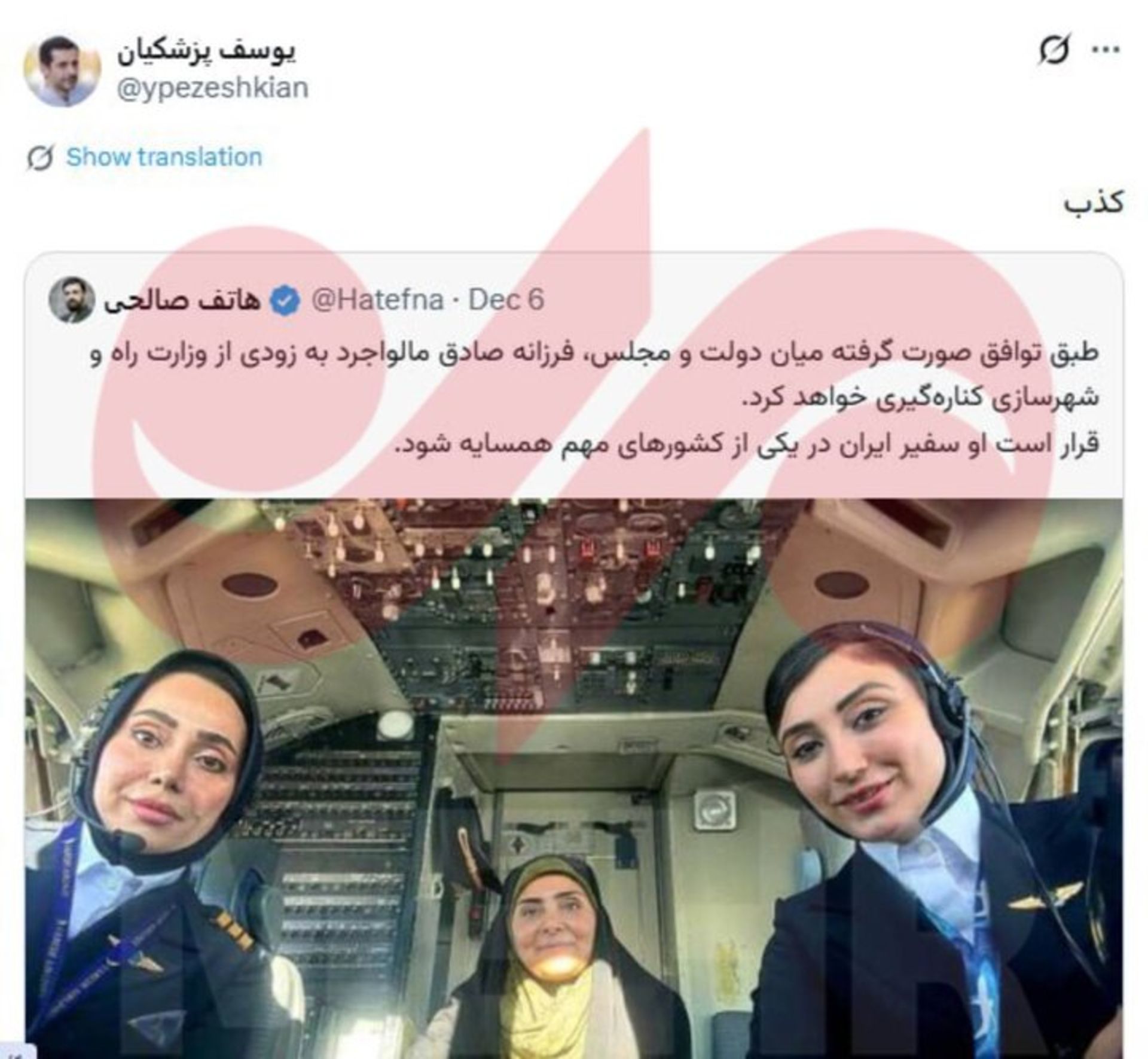 توئیت یوسف پزشکیان