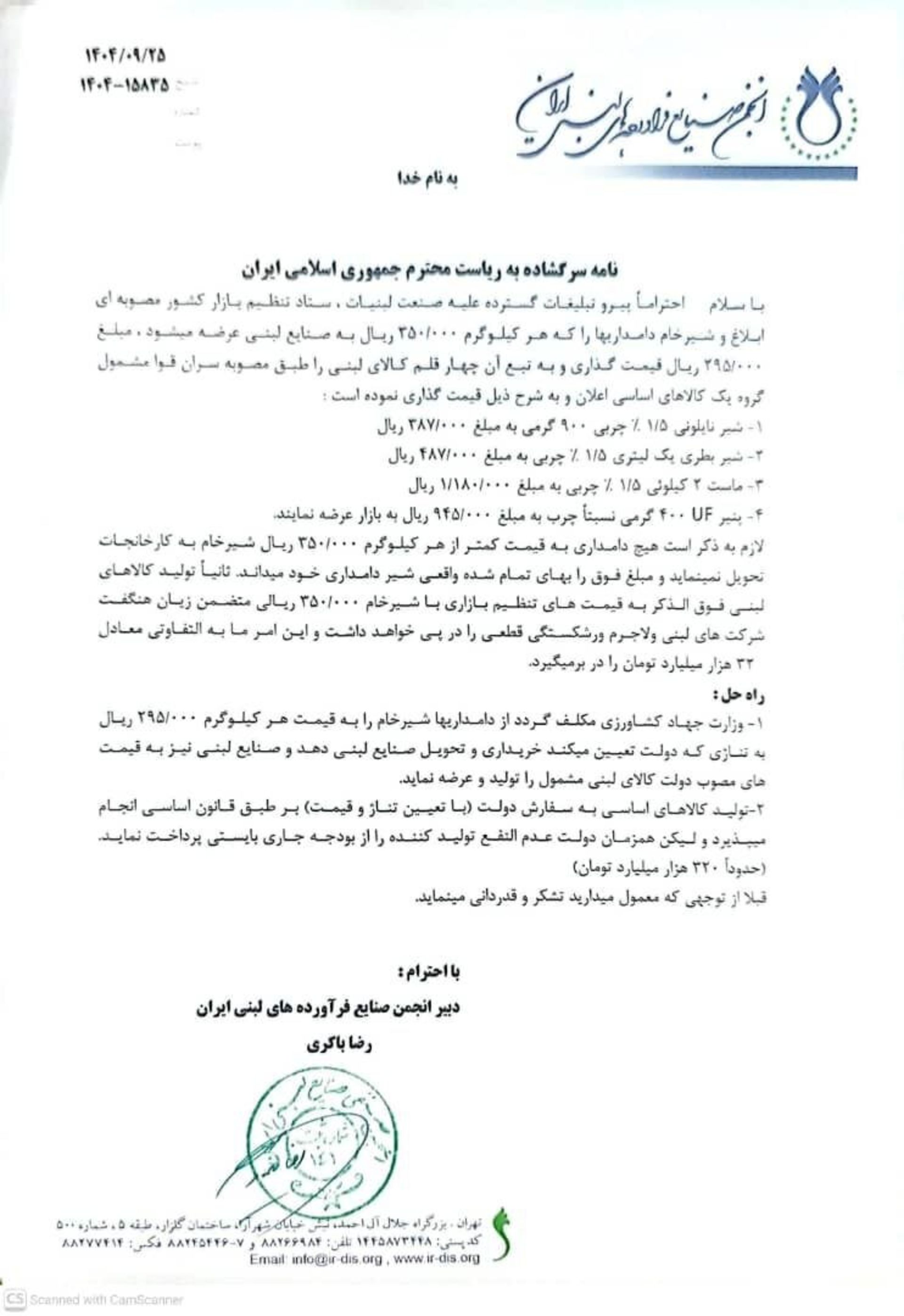 نامه انجمن لبنیات