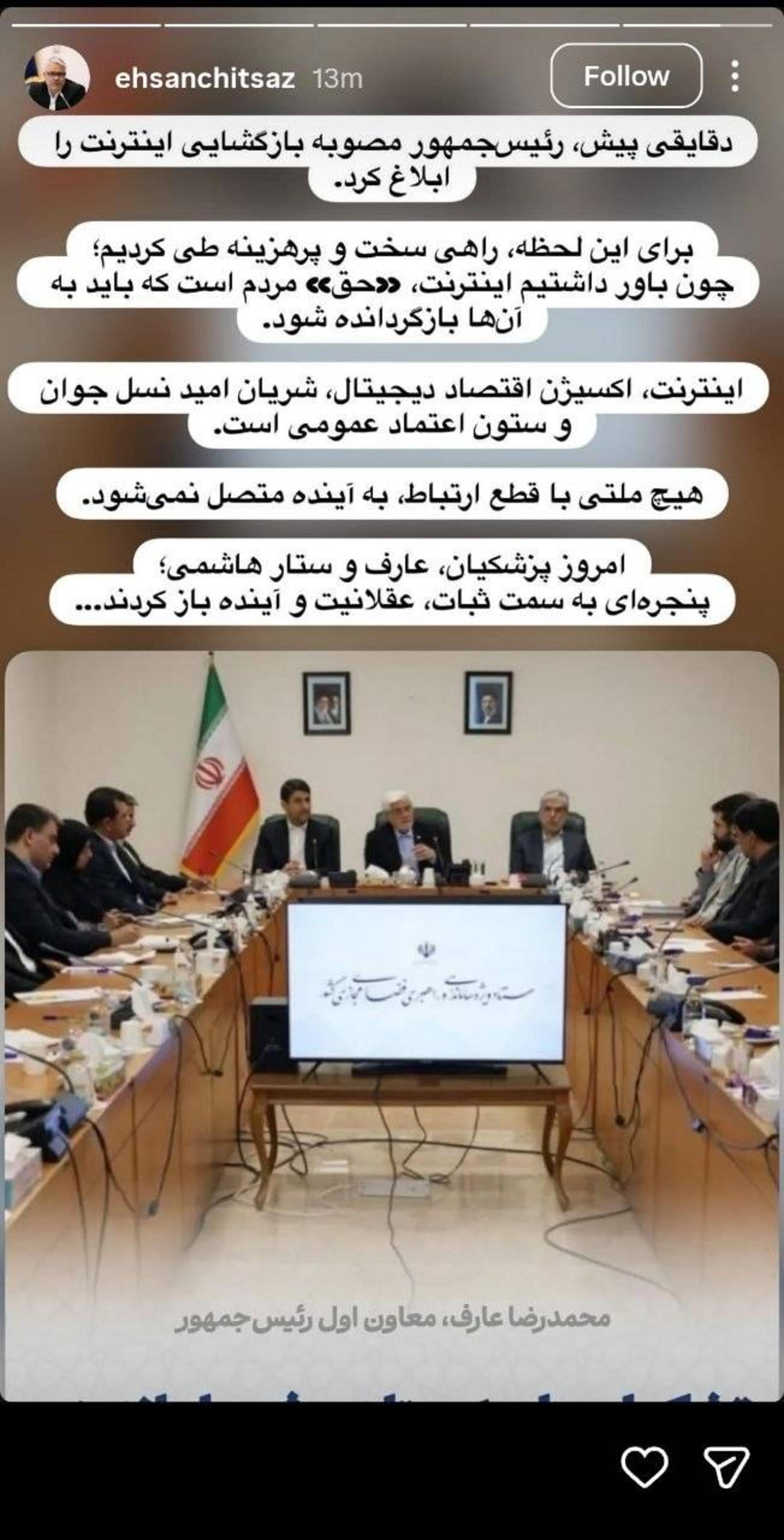 استوری احسان چیت ساز