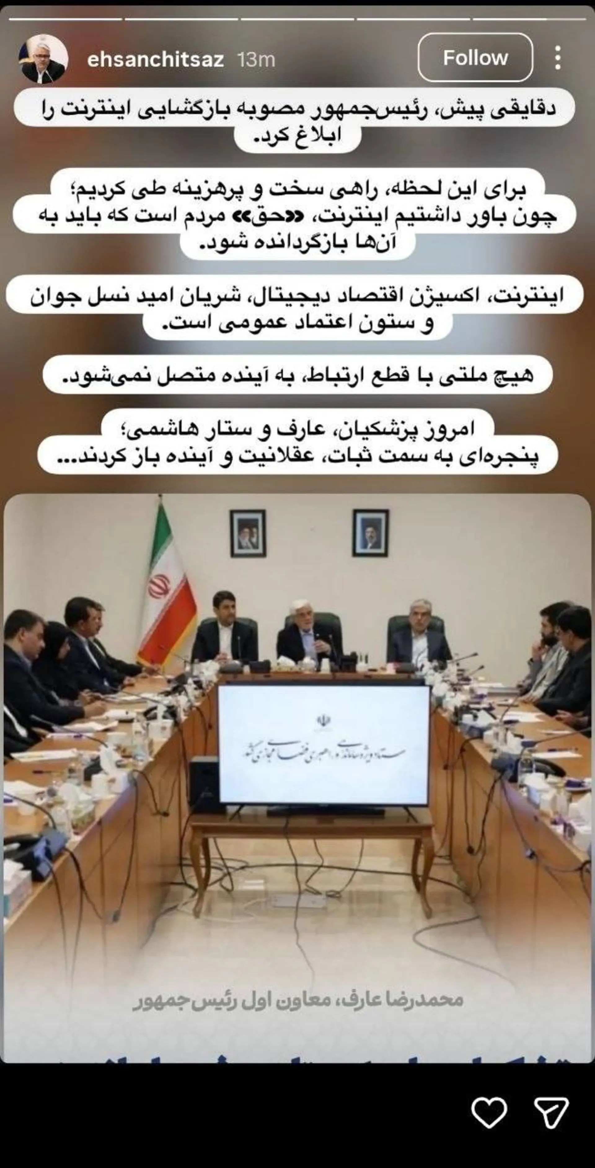 استوری احسان چیت ساز