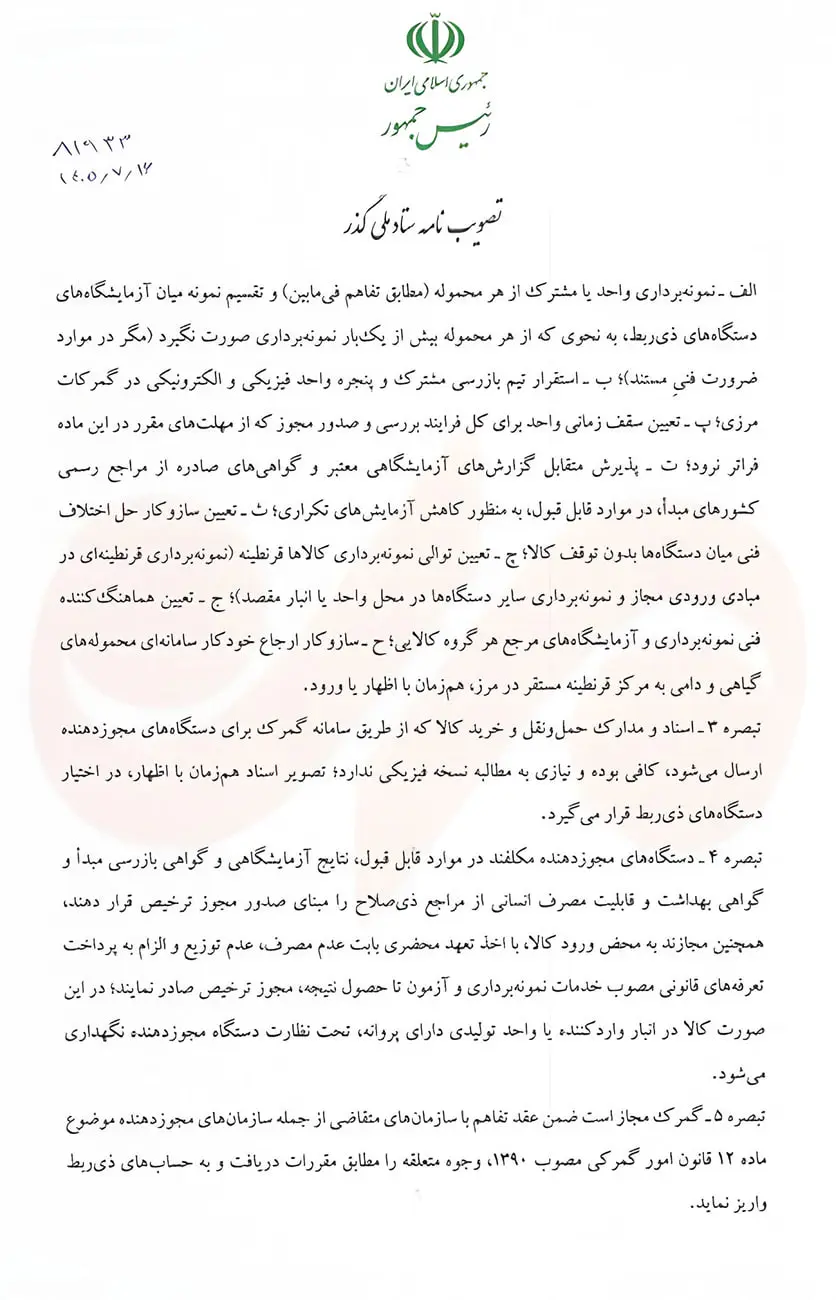 مصوبه پزشکیان3