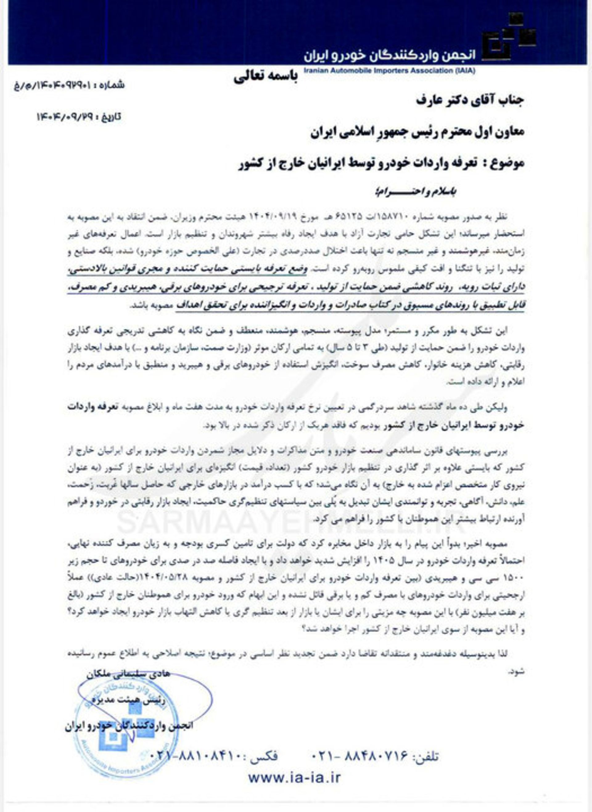 نامه اعتراضی واردکنندگان خودرو به معاون رئیس‌جمهور