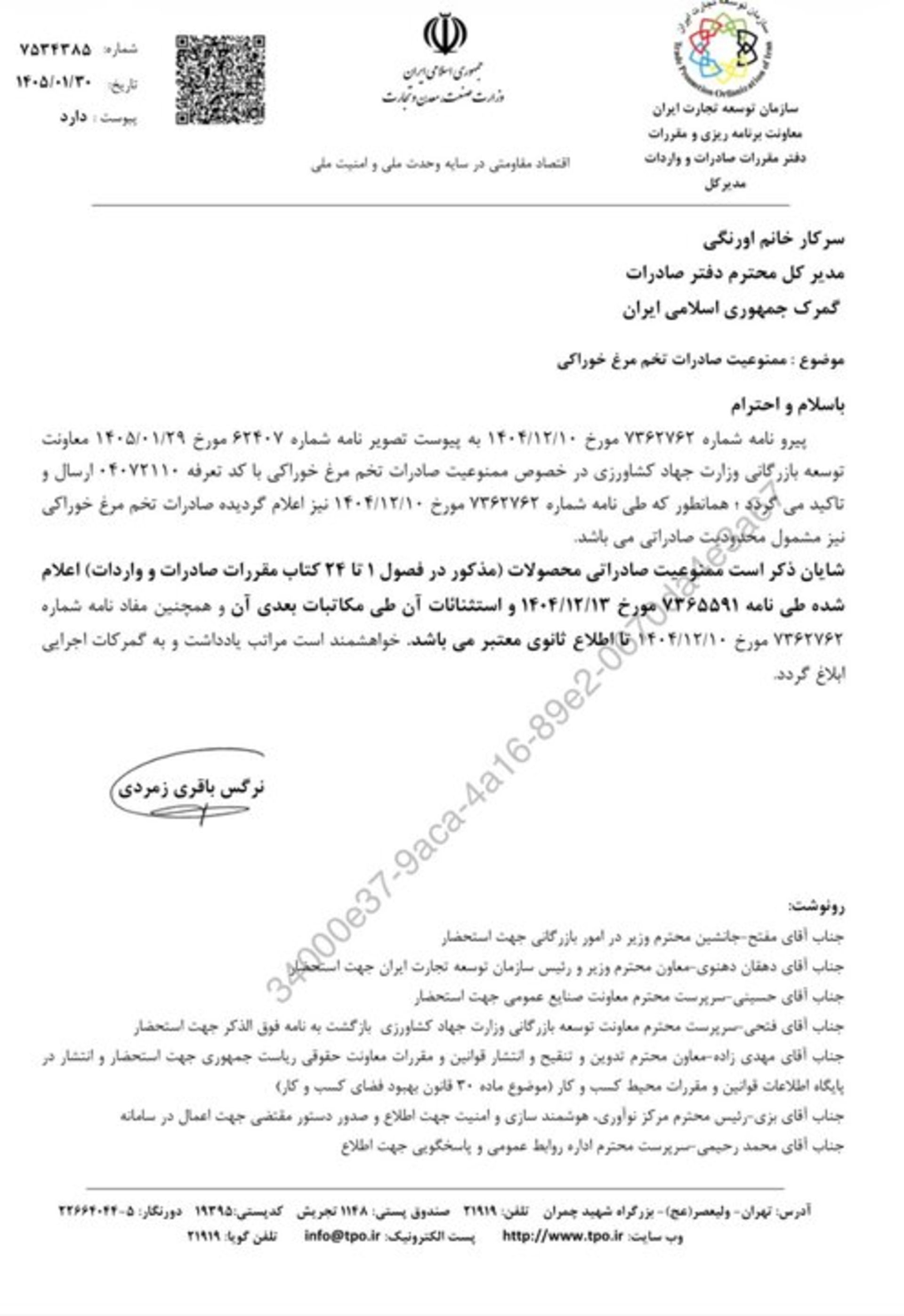 ممنونم صادرات تخم مرغ