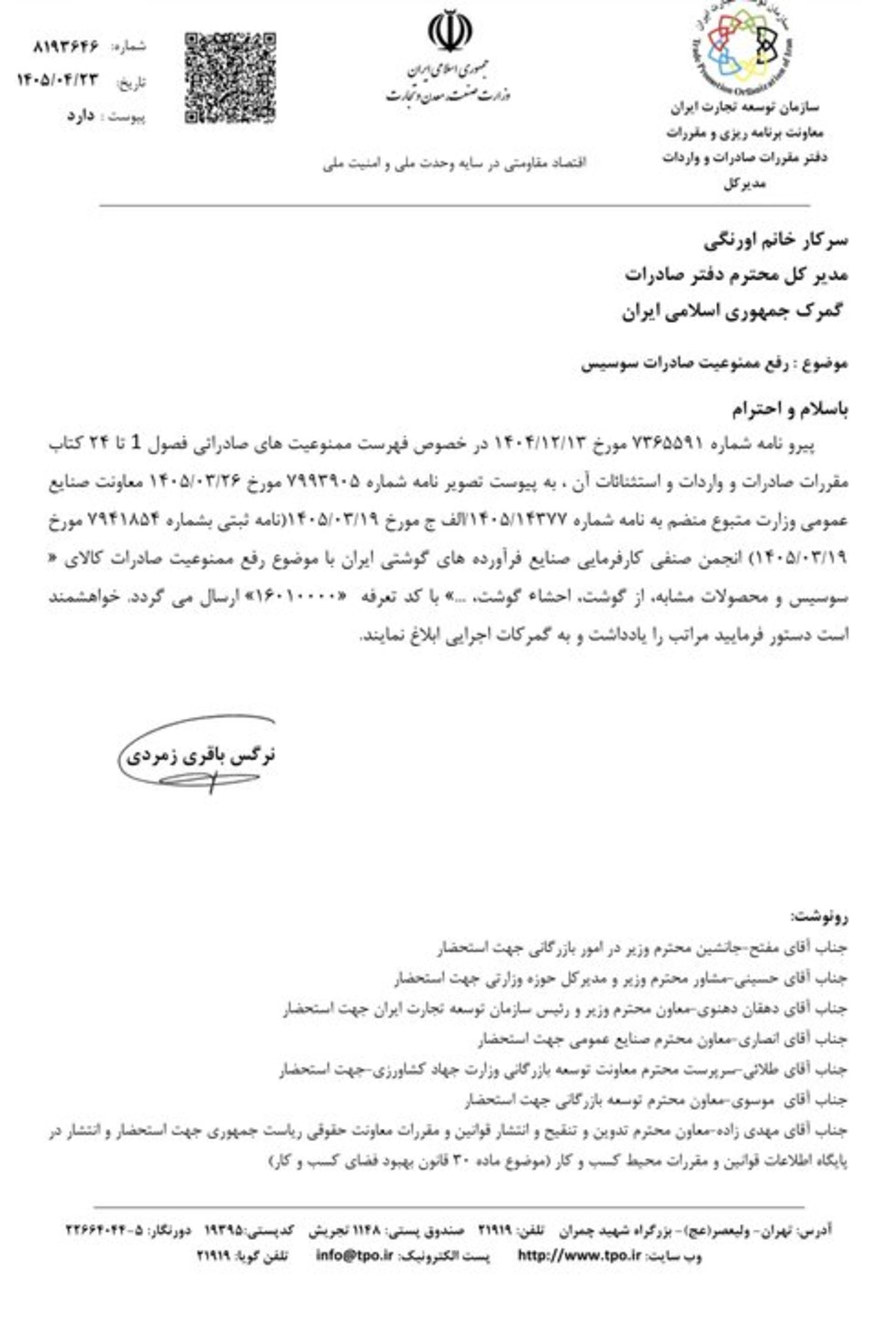 نامه وزارت صمت