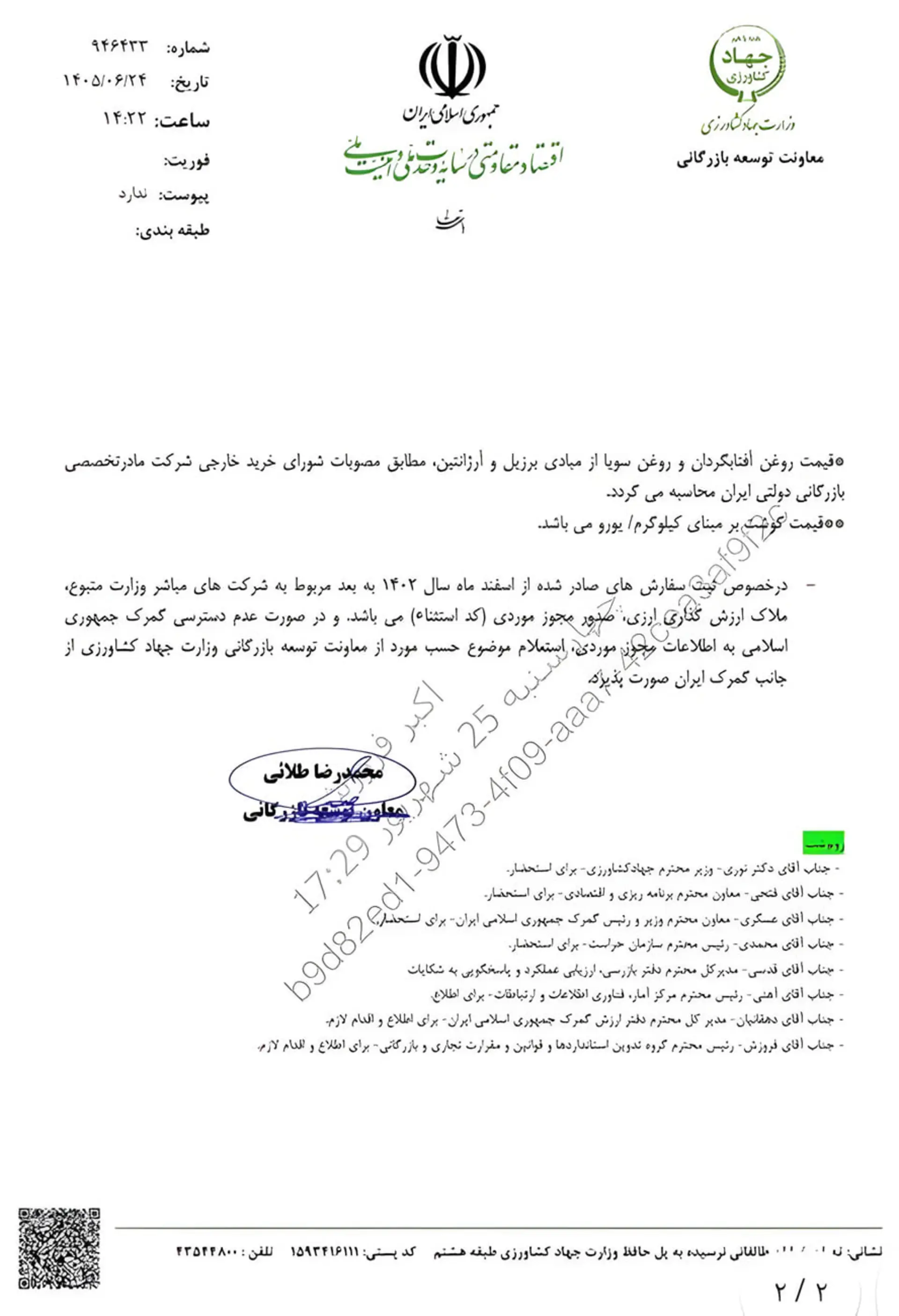 اعلام سقف ارزی واردات غلات، روغن، گوشت و شکر خام