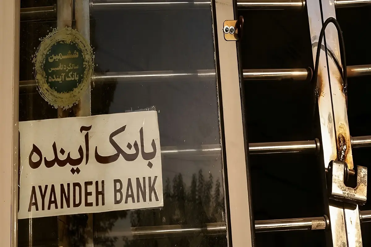 بانک آینده