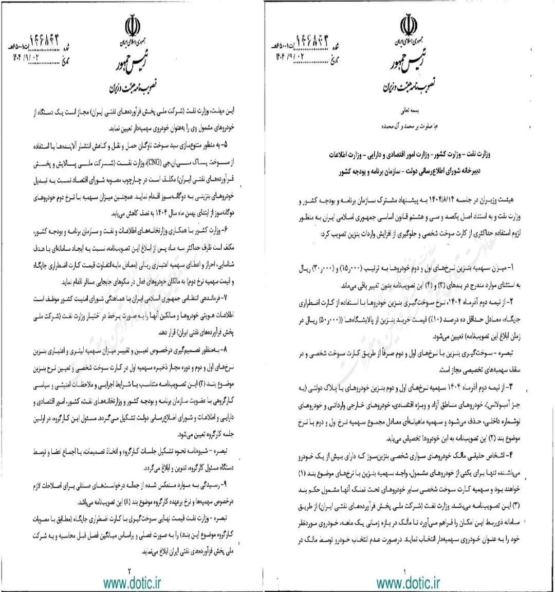 مصوبه بنزین 5 هزار تومانی