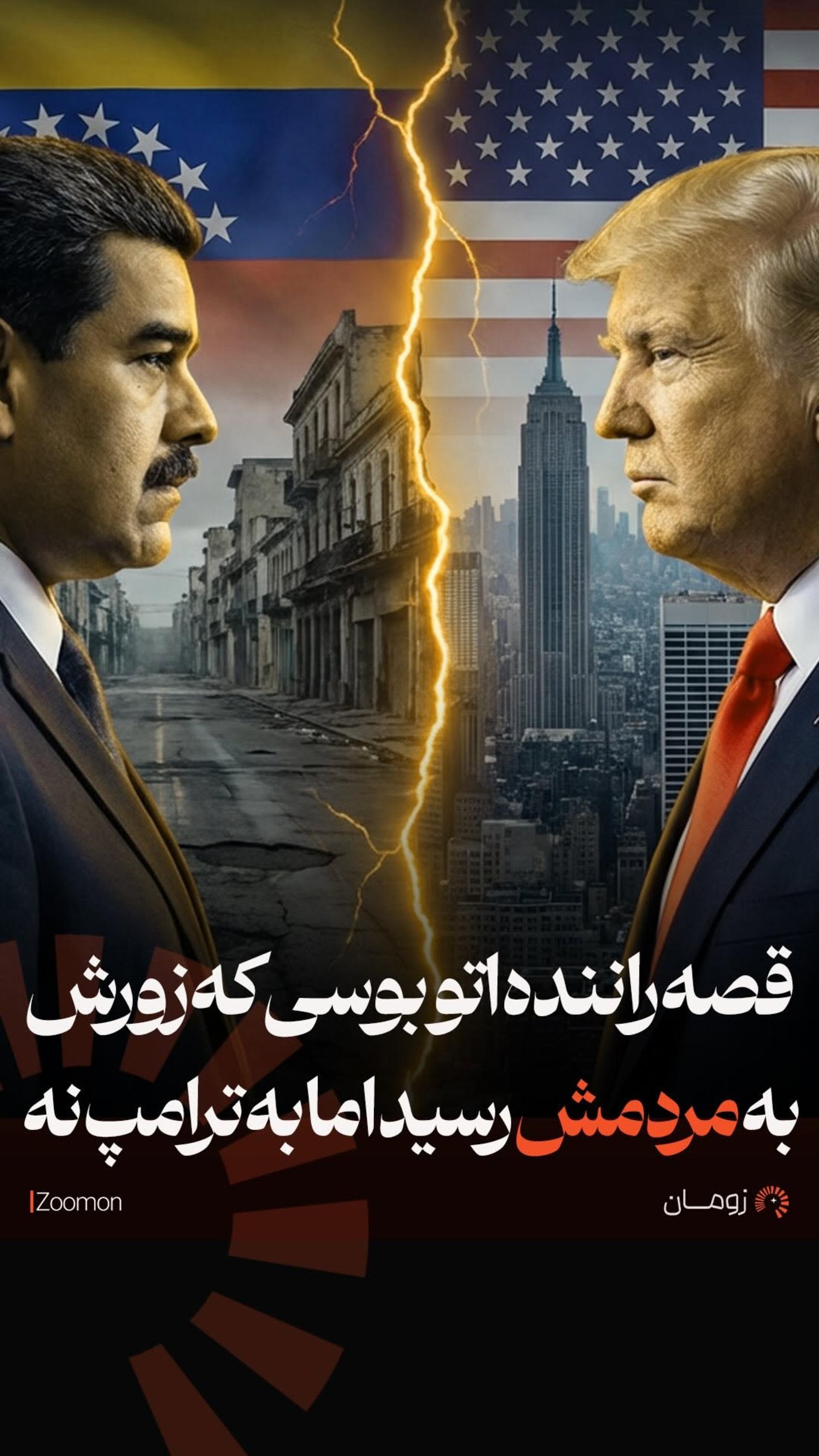 راننده اتوبوسی که زورش به مردمش رسید