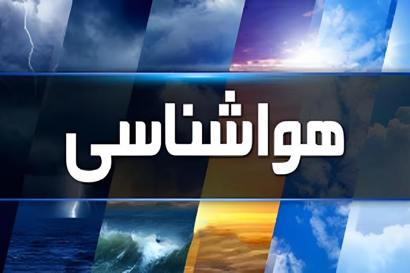 پیش‌بینی وضعیت جوی در ۵ روز آینده؛ وزش باد شدید در راه است