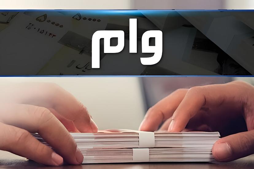 جزییات ۲ وام جدید؛ وام ودیعه مسکن برای جنگ‌زدگان چقدر است؟