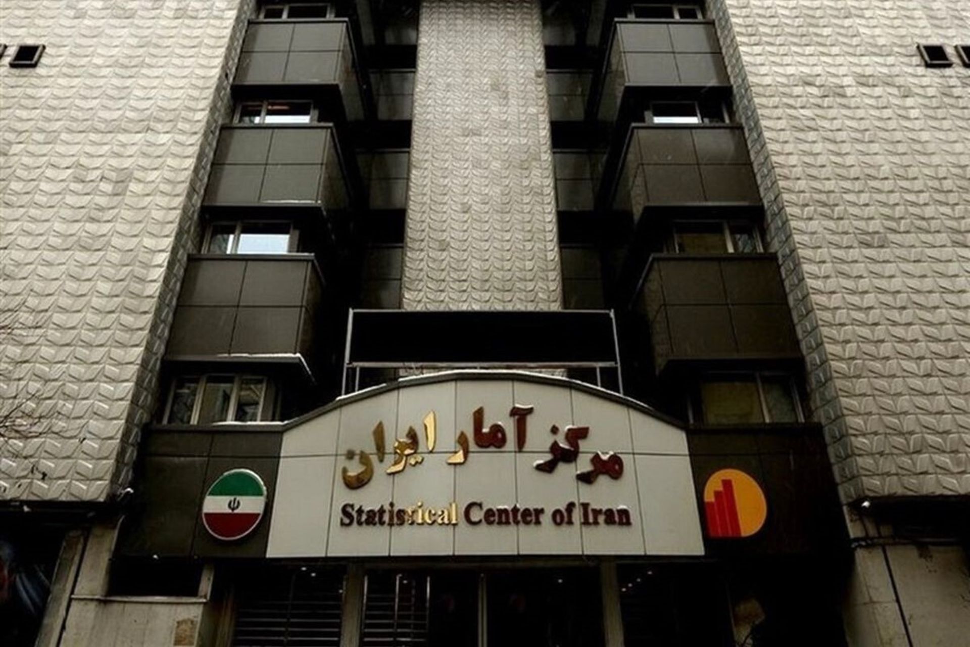 مرکز آمار ایران