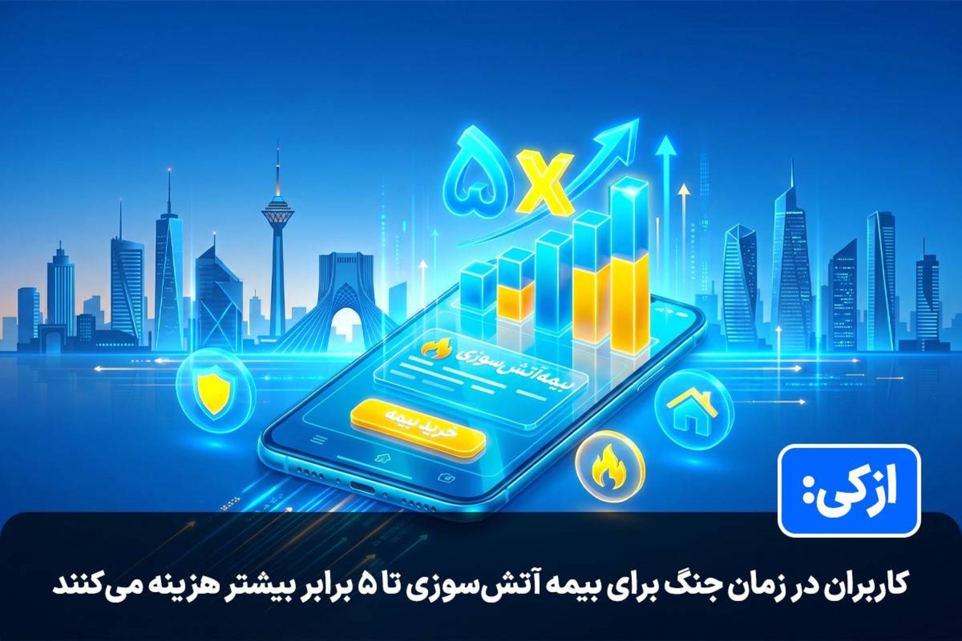 عکس بیمه ازکی
