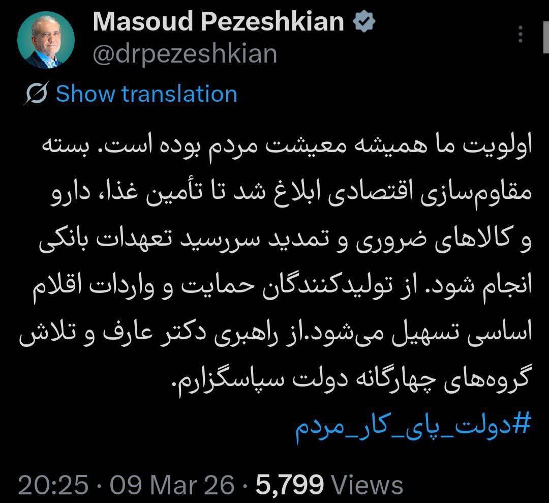 توئیت پزشکیان