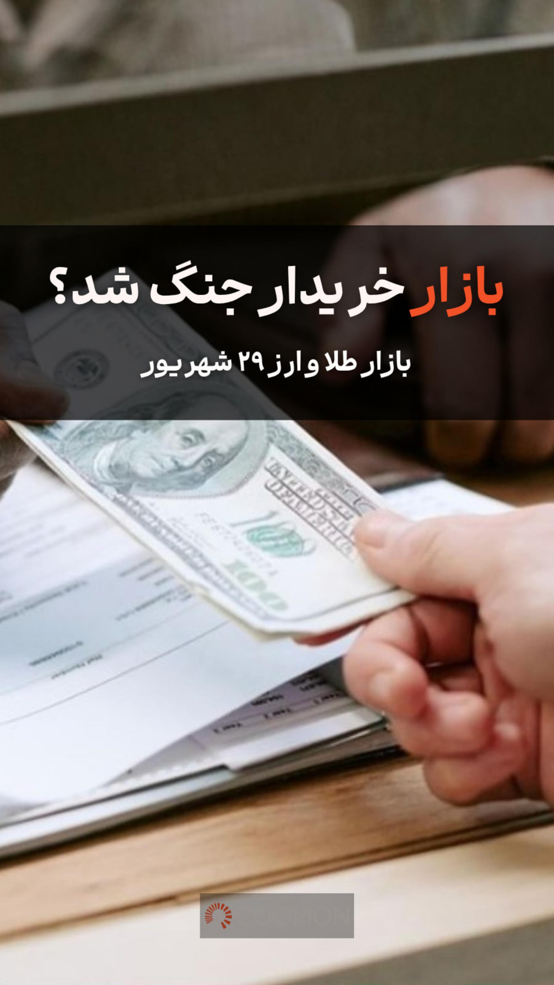 بازار خریدار جنگ شد؟