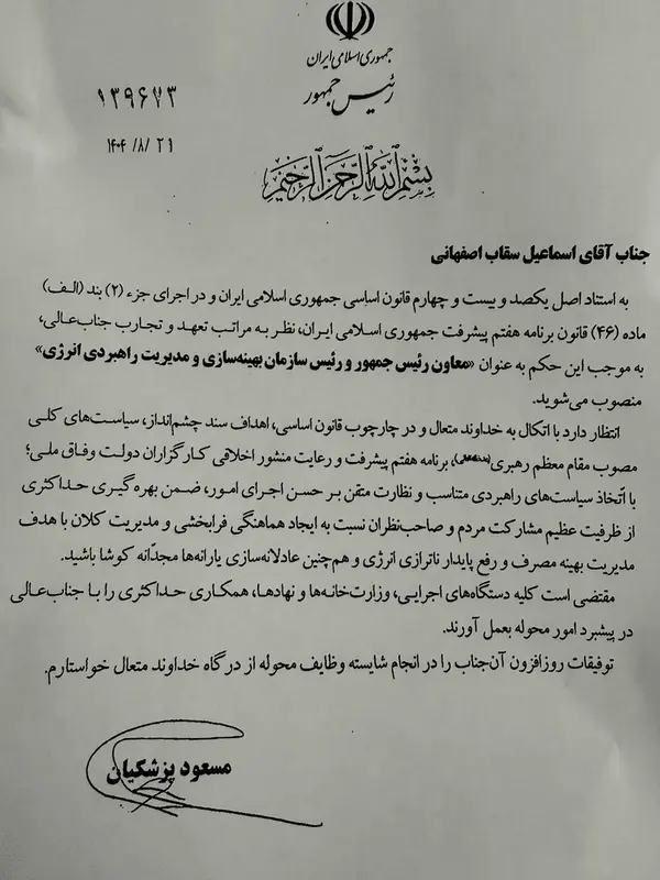 مسعود پزشکیان