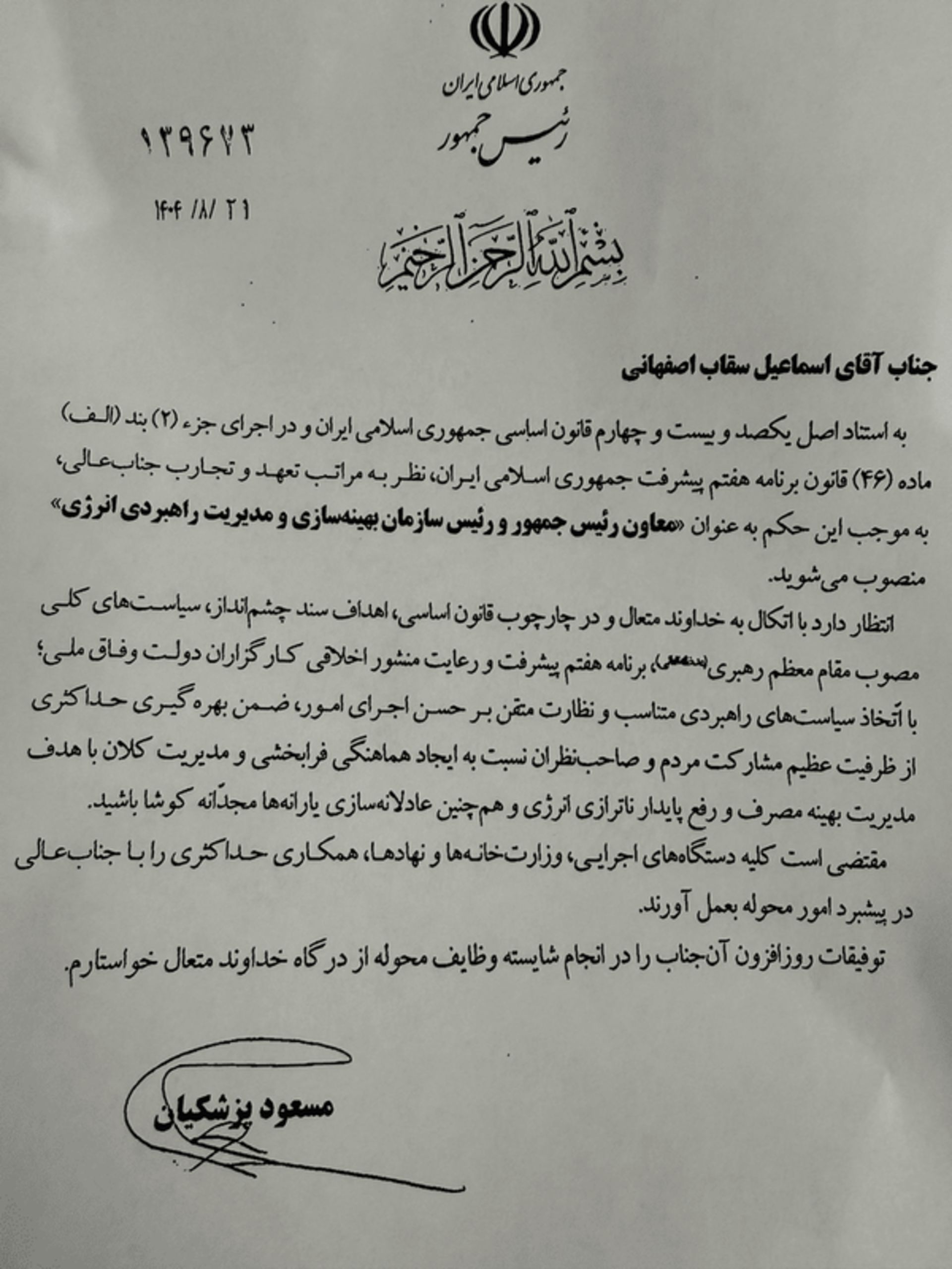 مسعود پزشکیان