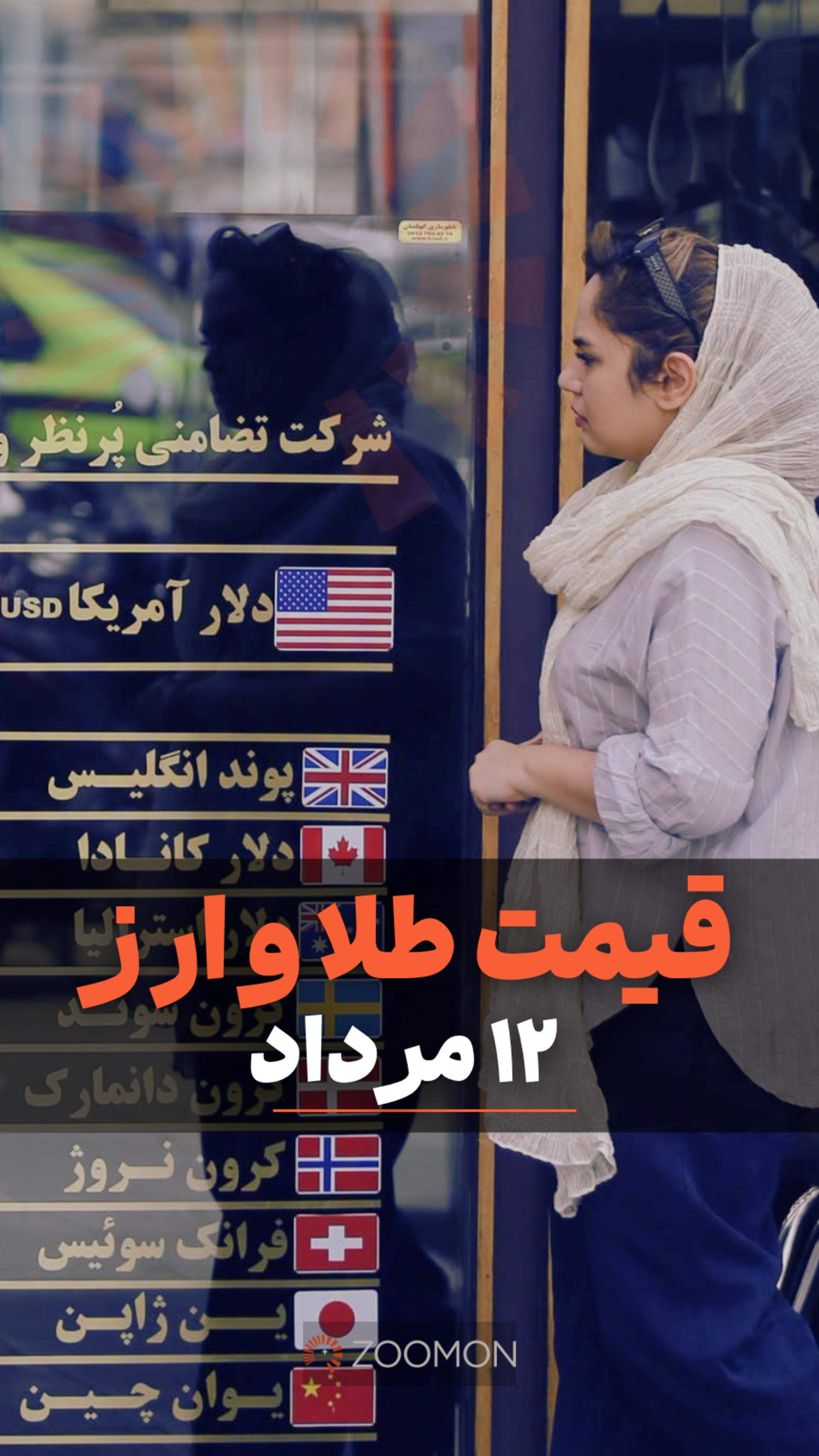 کاور ویدئوی قیمت طلا و ارز ۱۲ مرداد ۱۴۰۵