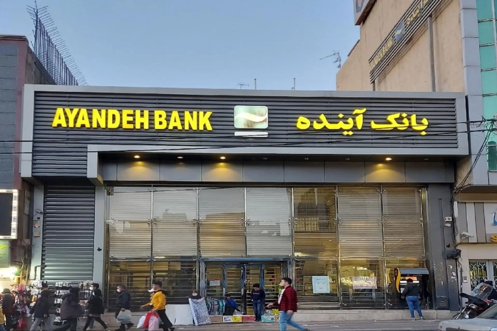 بانک آینده