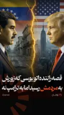 تصویر کاور راننده اتوبوسی که زورش به مردمش رسید