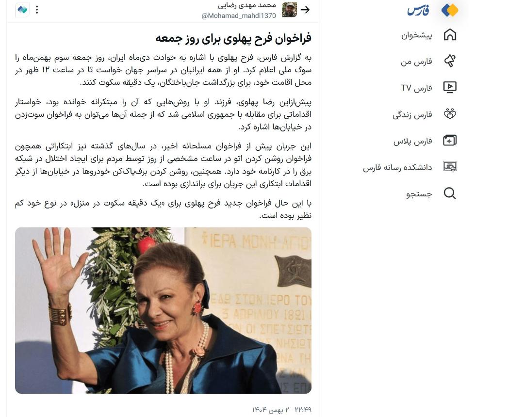 تصویر خبر فارس درباه پیام فرح پهلوی