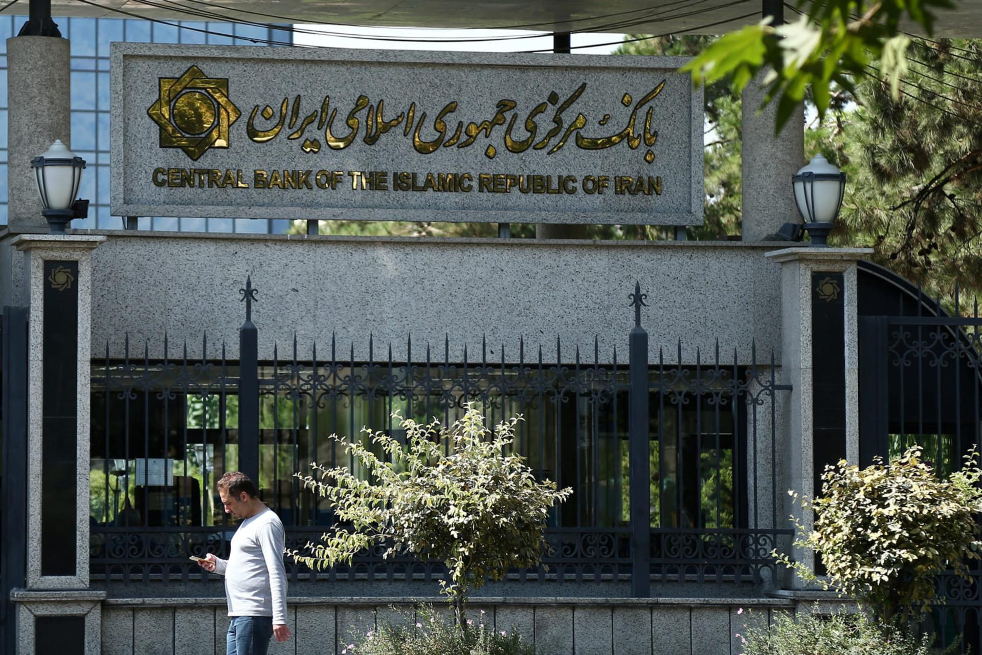 تابلوی ورودی ساختمان بانک مرکزی جمهوری اسلامی ایران