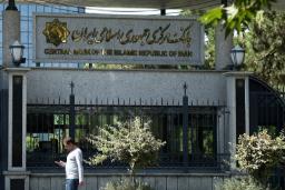 تابلوی ورودی ساختمان بانک مرکزی جمهوری اسلامی ایران