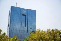 ساختمان مدرن با نمای شیشه‌ای و نشان بانک مرکزی