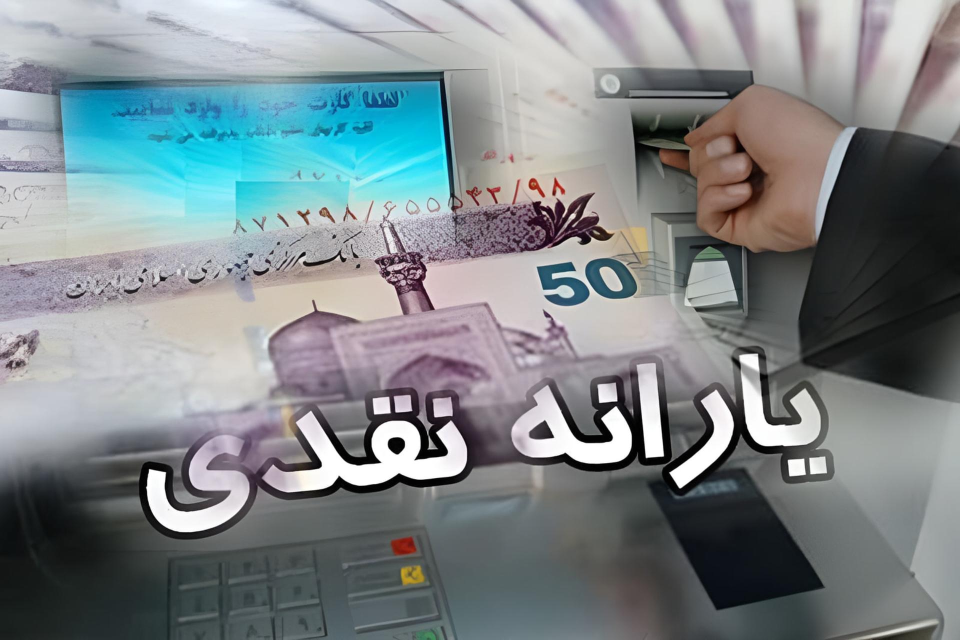 یارانه نقدی روی اسکناس‌های ۵۰ هزار تومانی و کارت بانکی در دستگاه خودپرداز