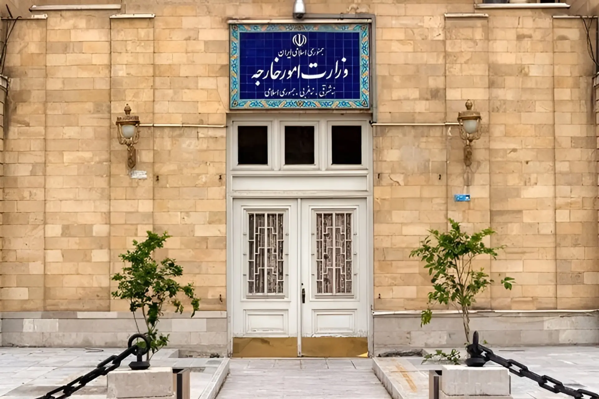 نمای ورودی ساختمان وزارت امور خارجه در تهران