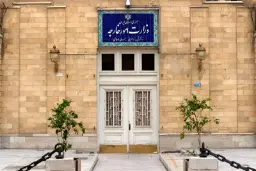 نمای ورودی ساختمان وزارت امور خارجه در تهران