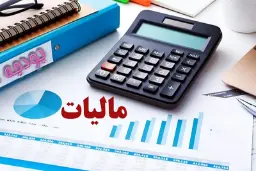 ماشین حساب و اسناد مالی مربوط به محاسبه مالیات و بودجه