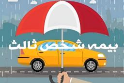 بیمه شخص ثالث با چتر قرمز محافظتی روی خودروی زرد