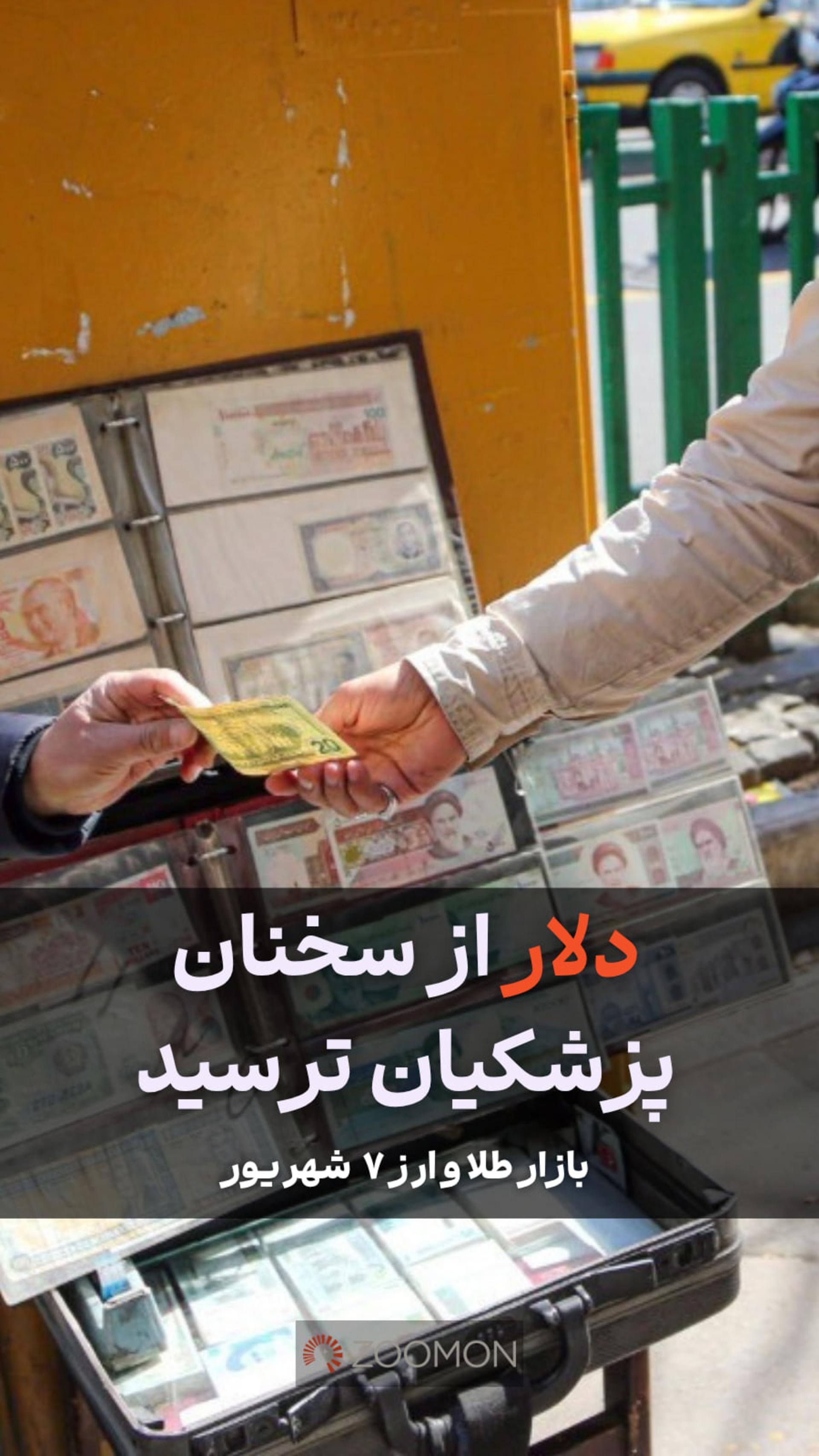 دلار از سخنان پزشکیان ترسید