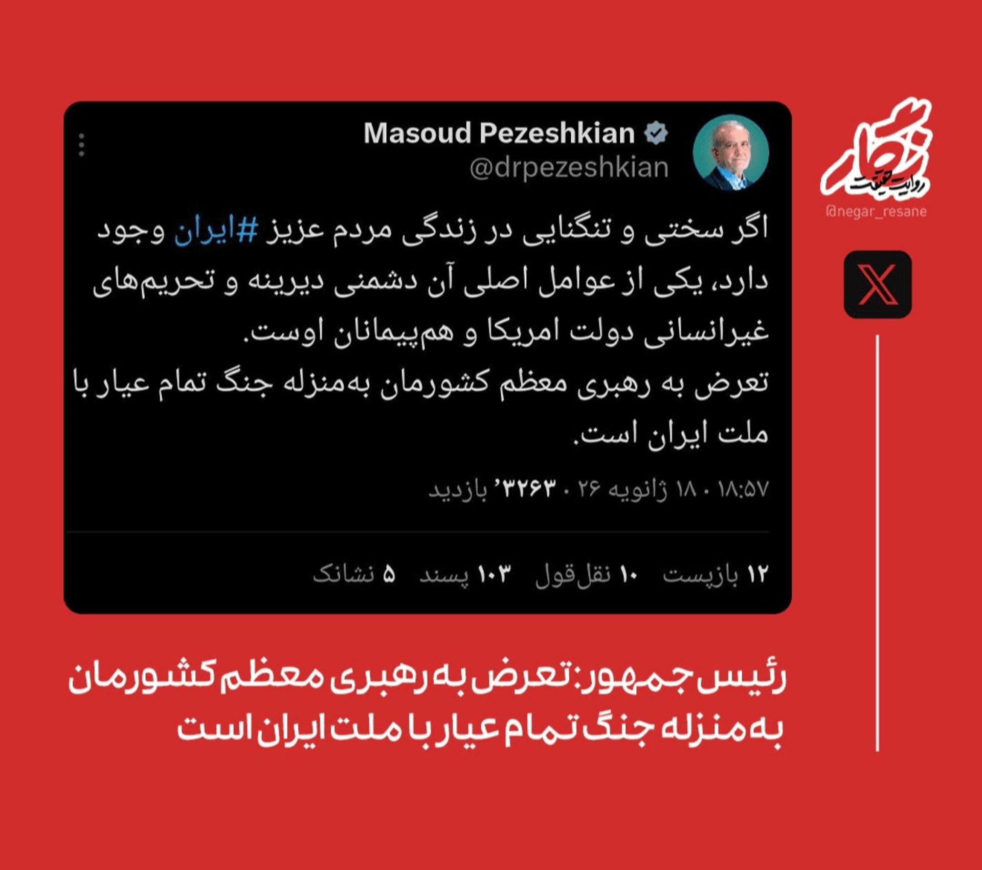 توئیت پزشکیان