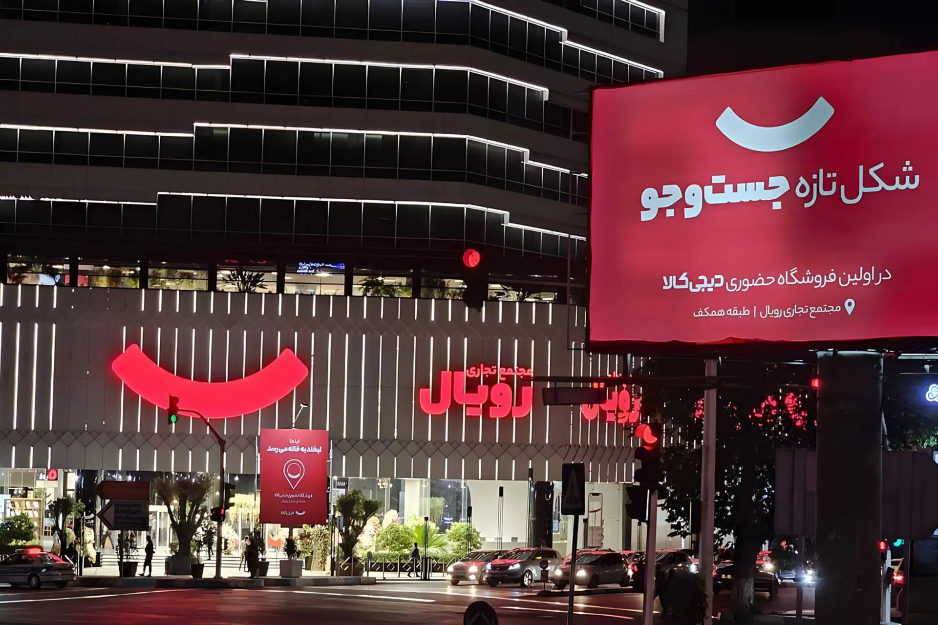 نمای بیرونی ساختمان فروشگاه حضوری دیجی‌کالا (Digikala) در شب